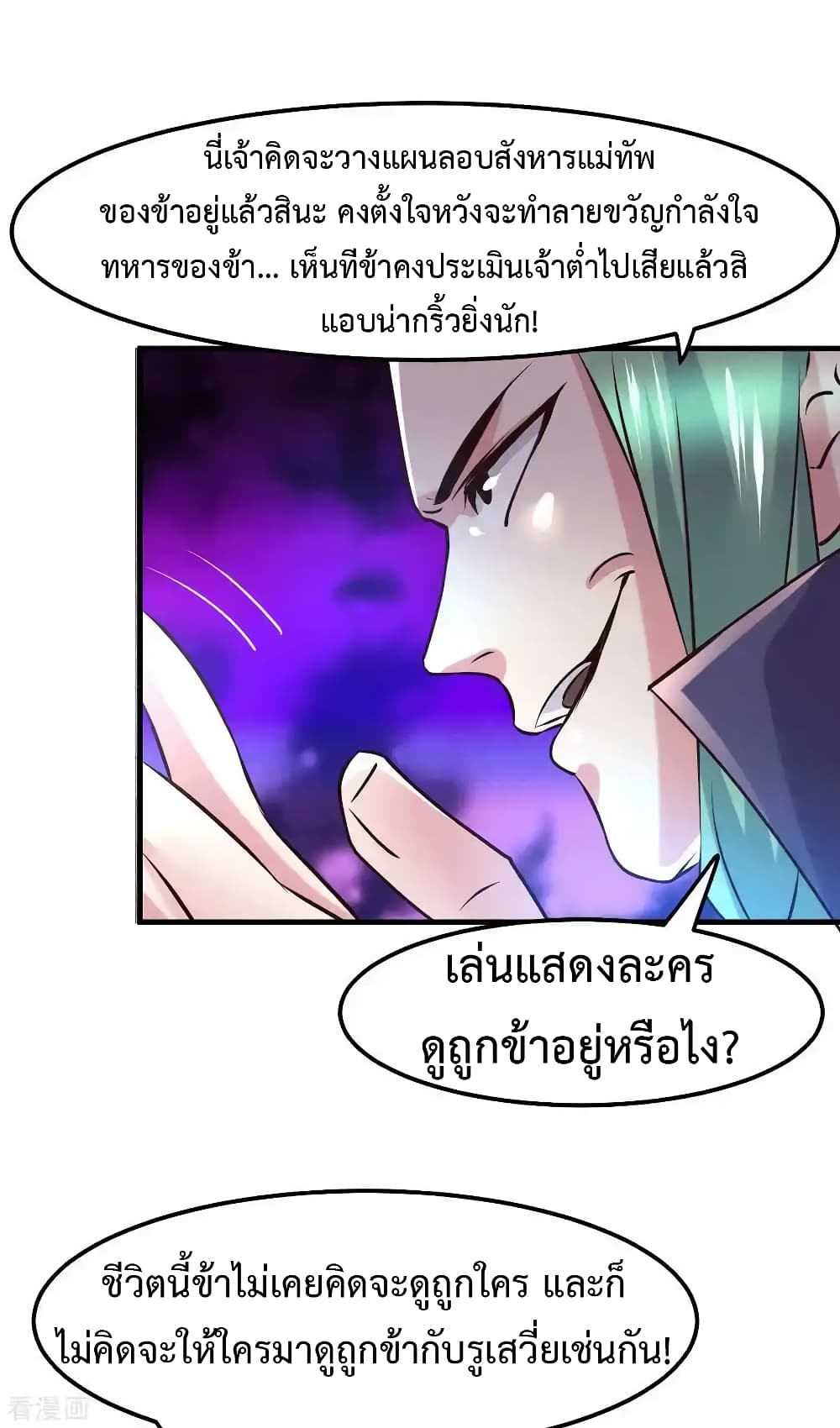Immortal Husband on The Earth page 15