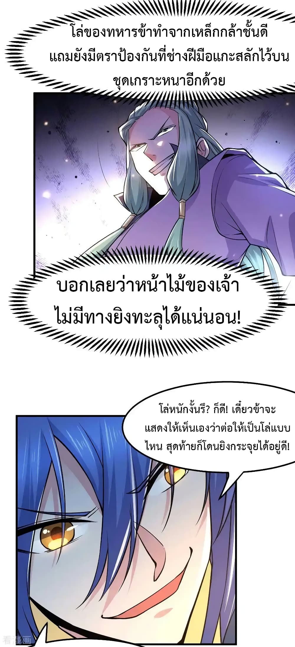 Immortal Husband on The Earth page 3