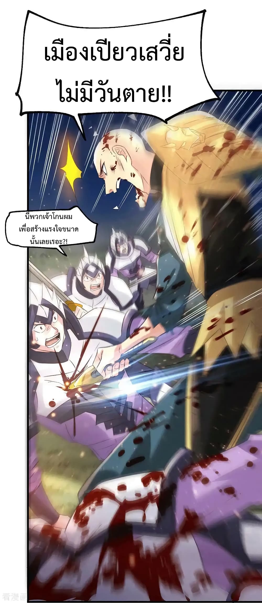 Immortal Husband on The Earth page 14