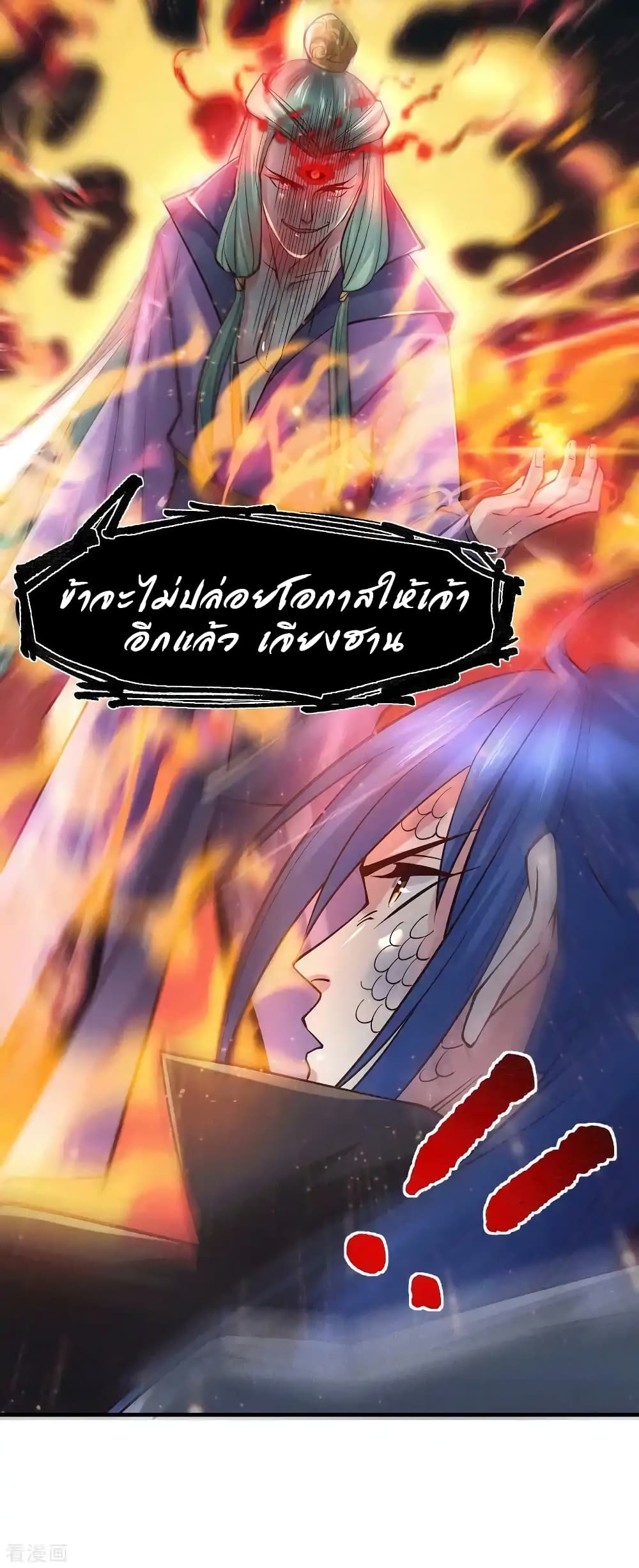 Immortal Husband on The Earth page 23