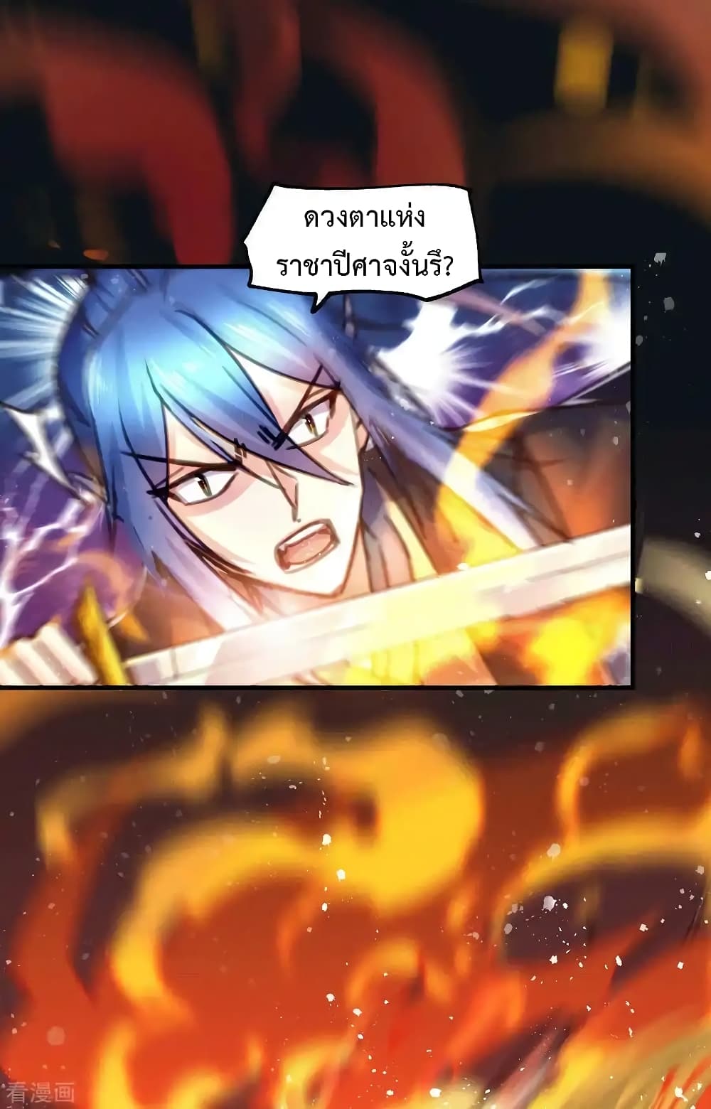 Immortal Husband on The Earth page 2