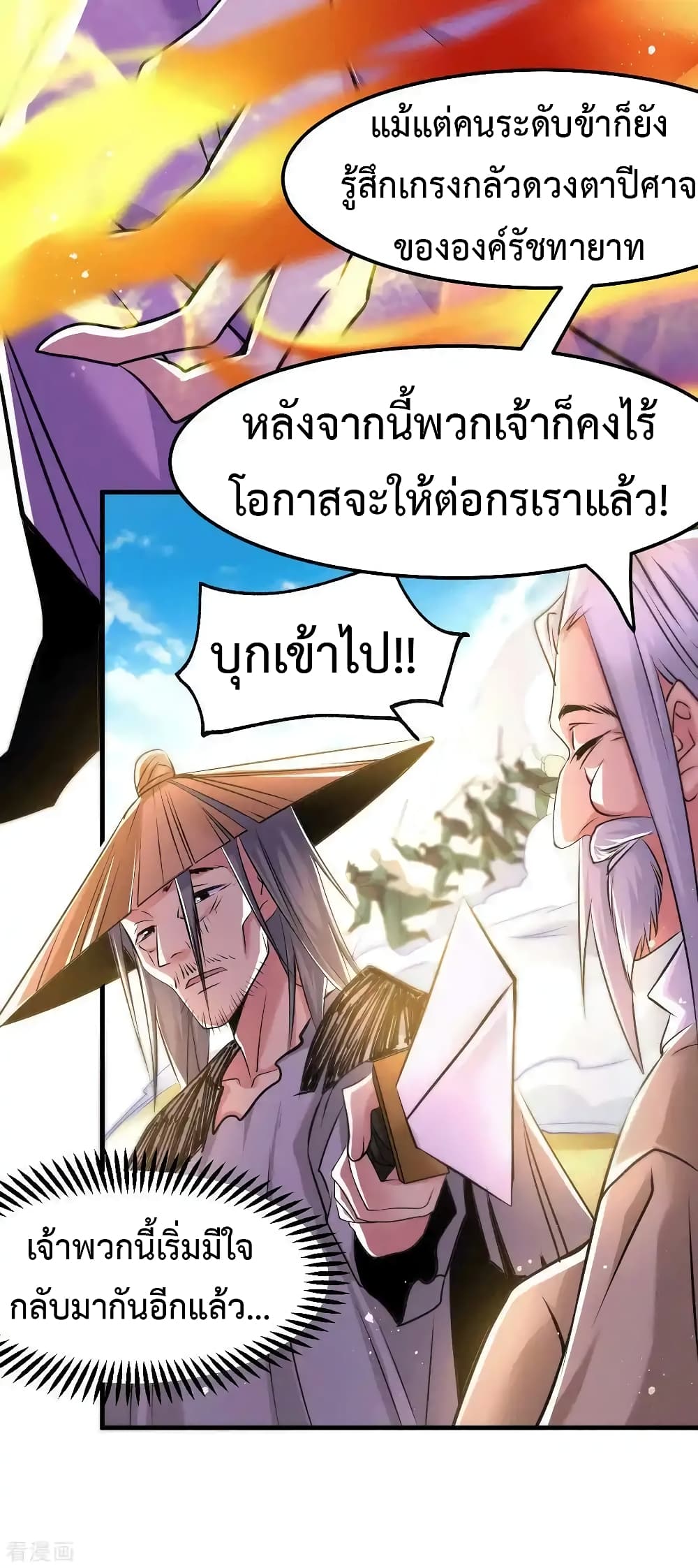 Immortal Husband on The Earth page 9