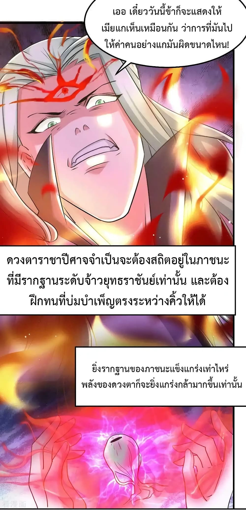 Immortal Husband on The Earth page 12