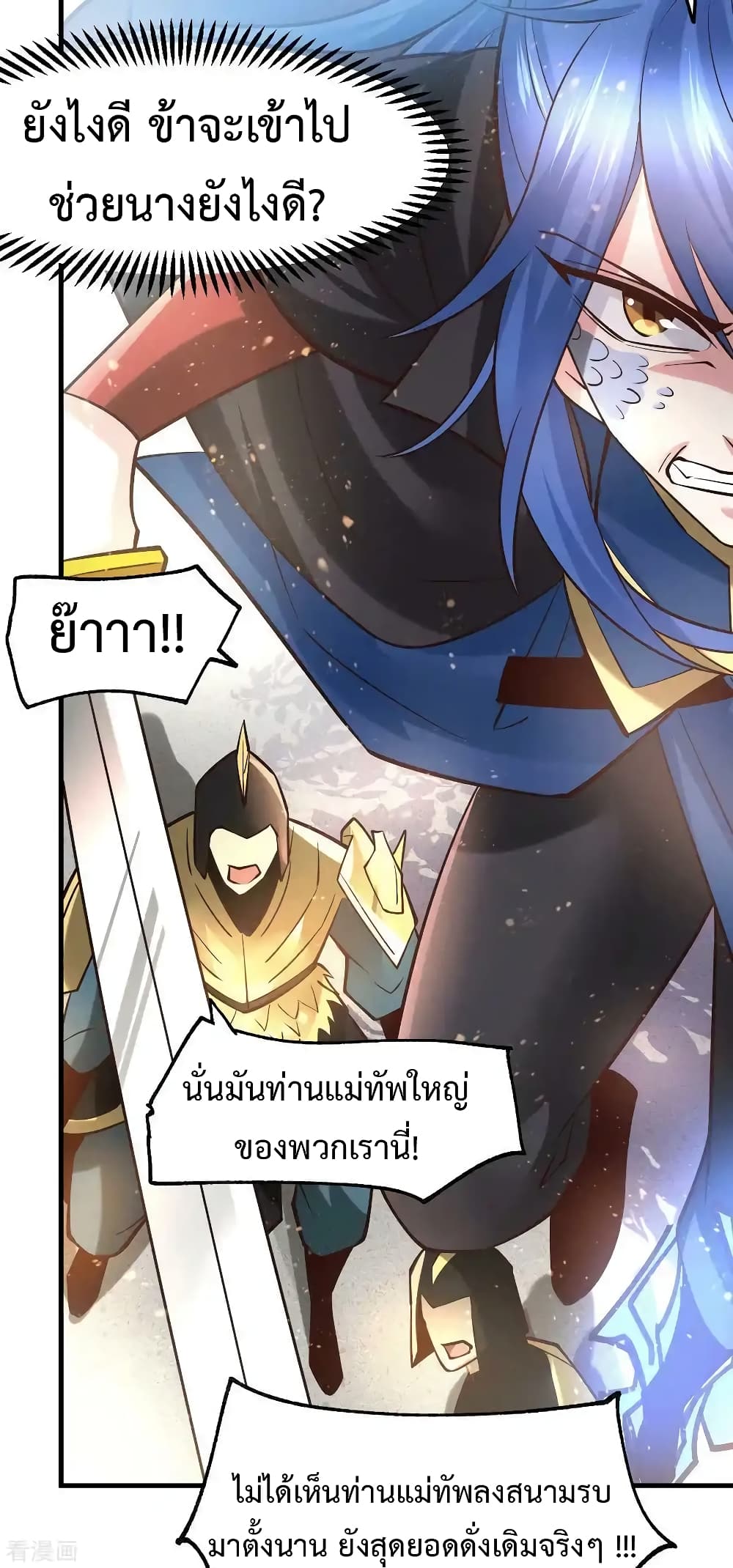 Immortal Husband on The Earth page 6