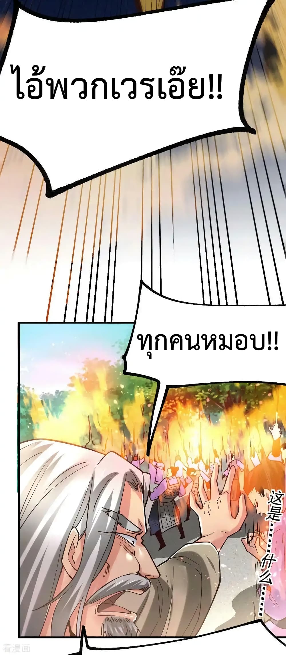 Immortal Husband on The Earth page 11
