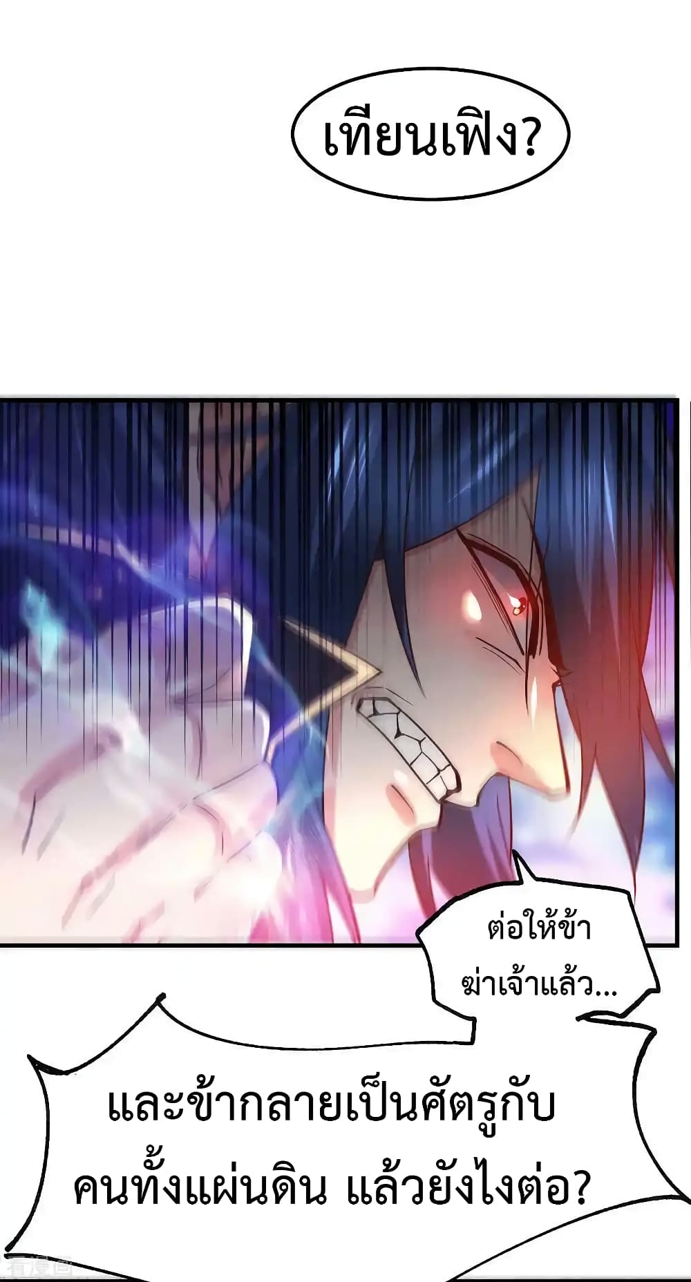 Immortal Husband on The Earth page 17