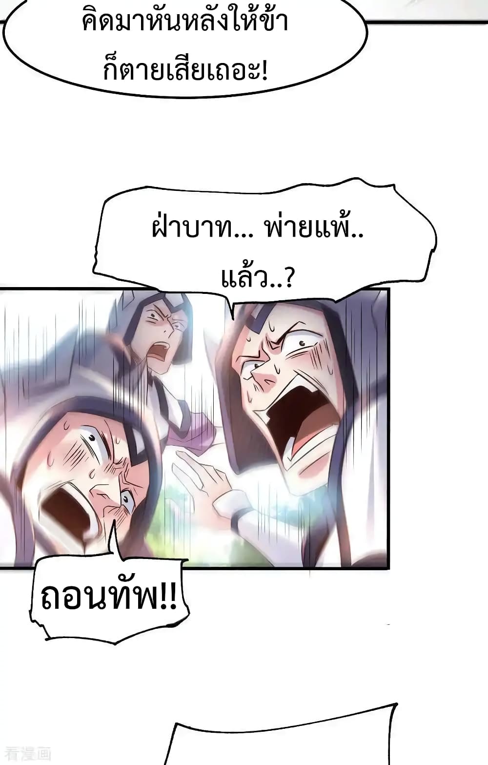 Immortal Husband on The Earth page 24