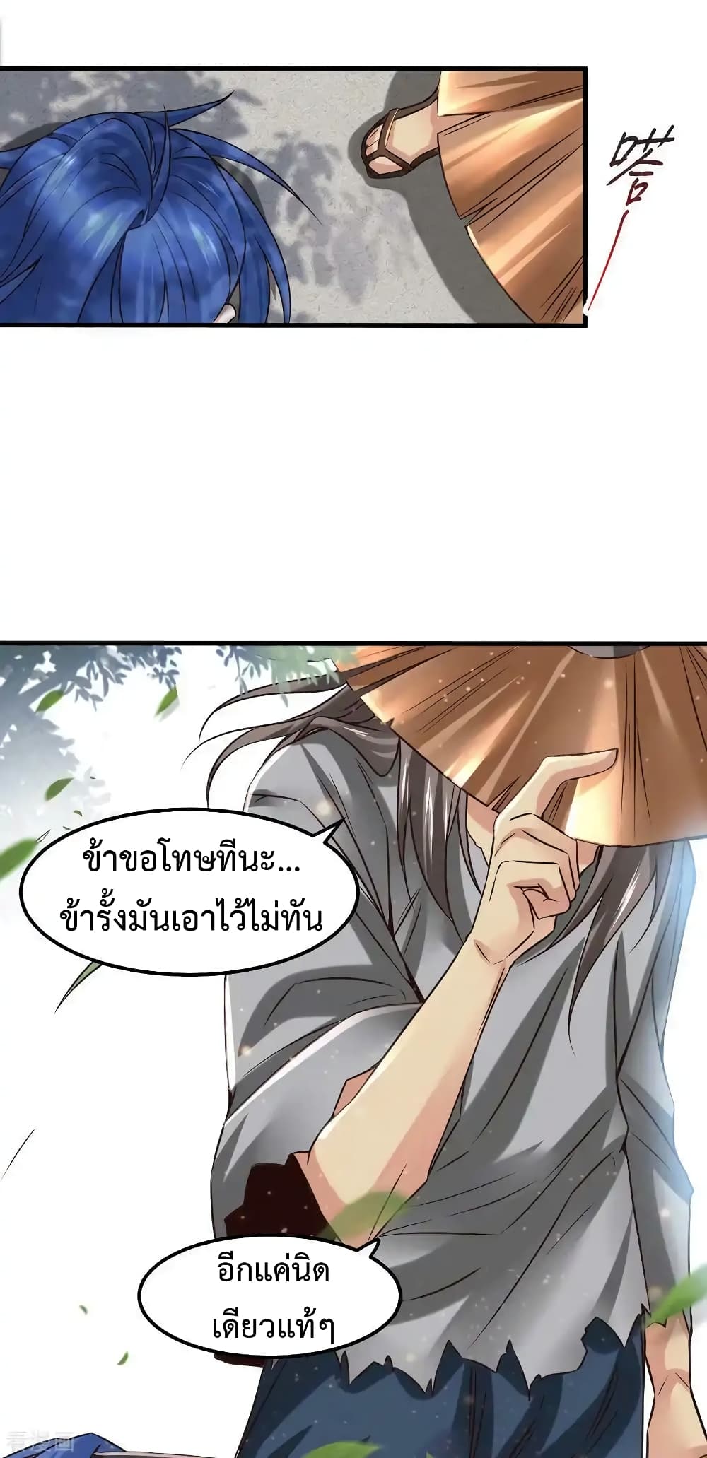 Immortal Husband on The Earth page 26