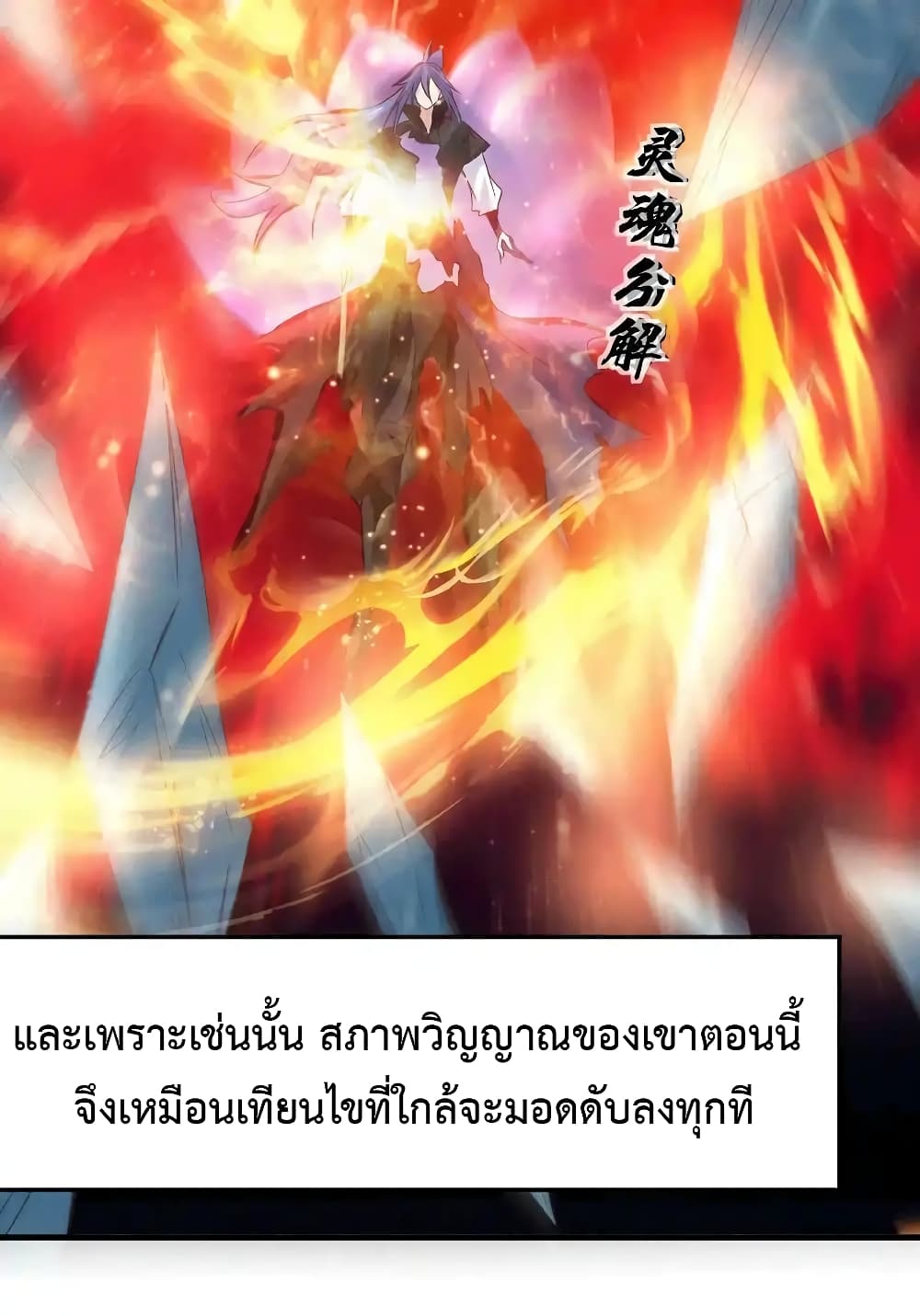 Immortal Husband on The Earth page 33