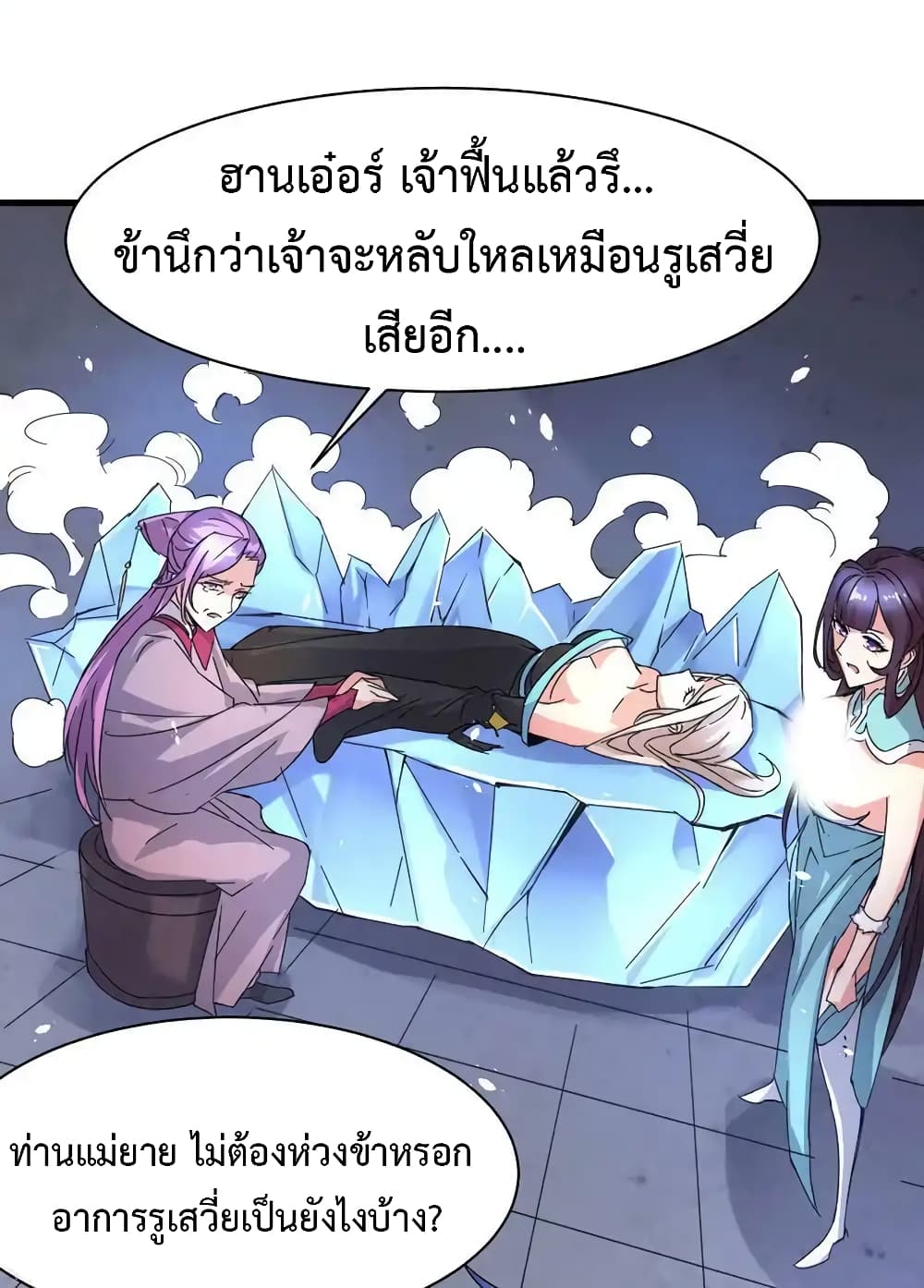 Immortal Husband on The Earth page 12