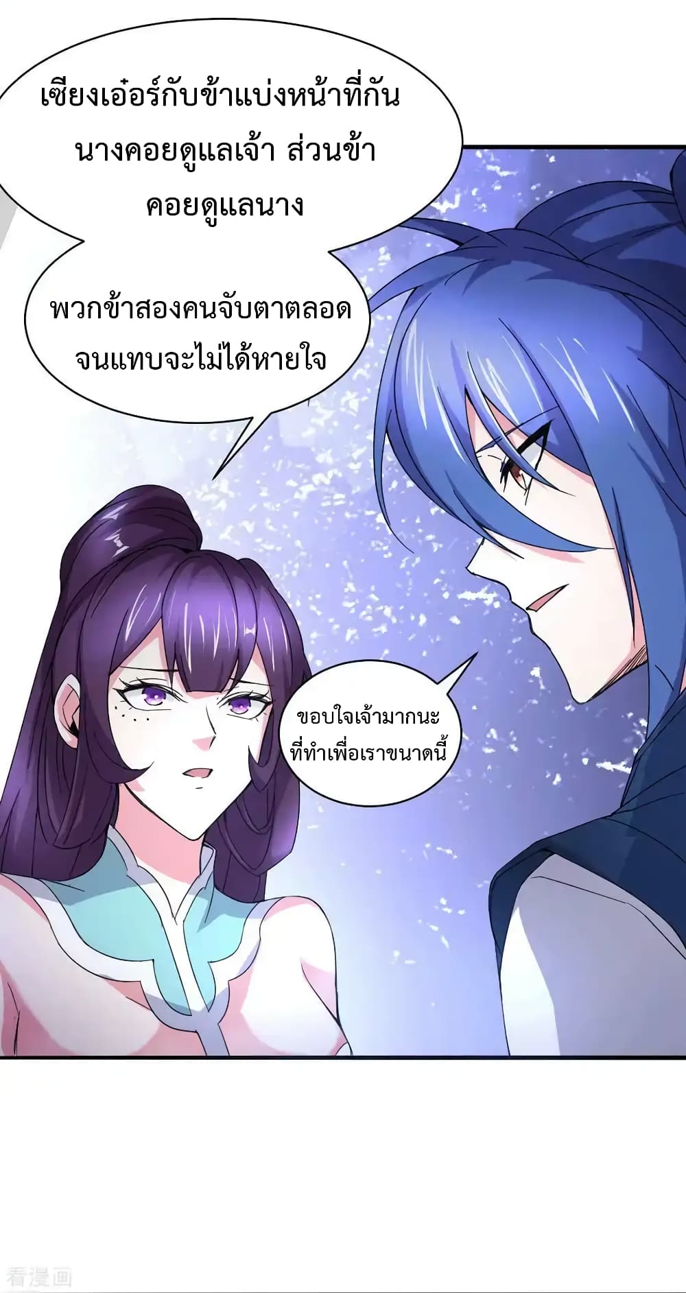 Immortal Husband on The Earth page 14