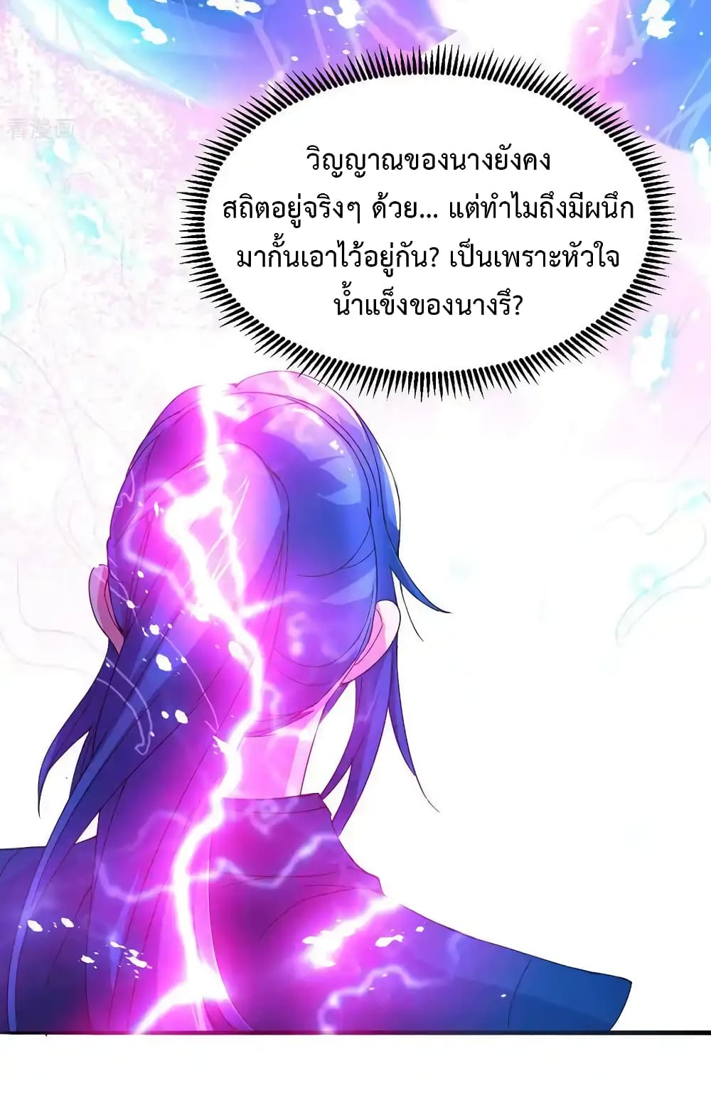 Immortal Husband on The Earth page 17