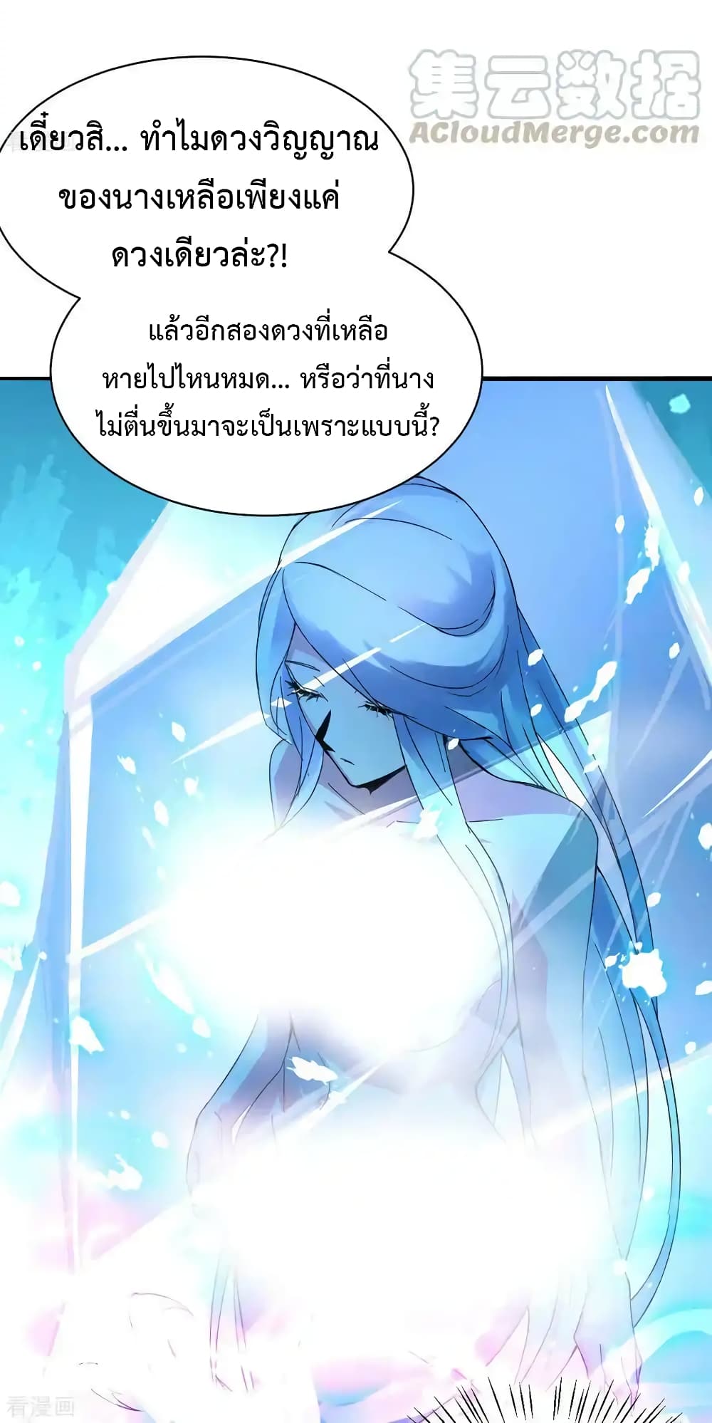 Immortal Husband on The Earth page 18