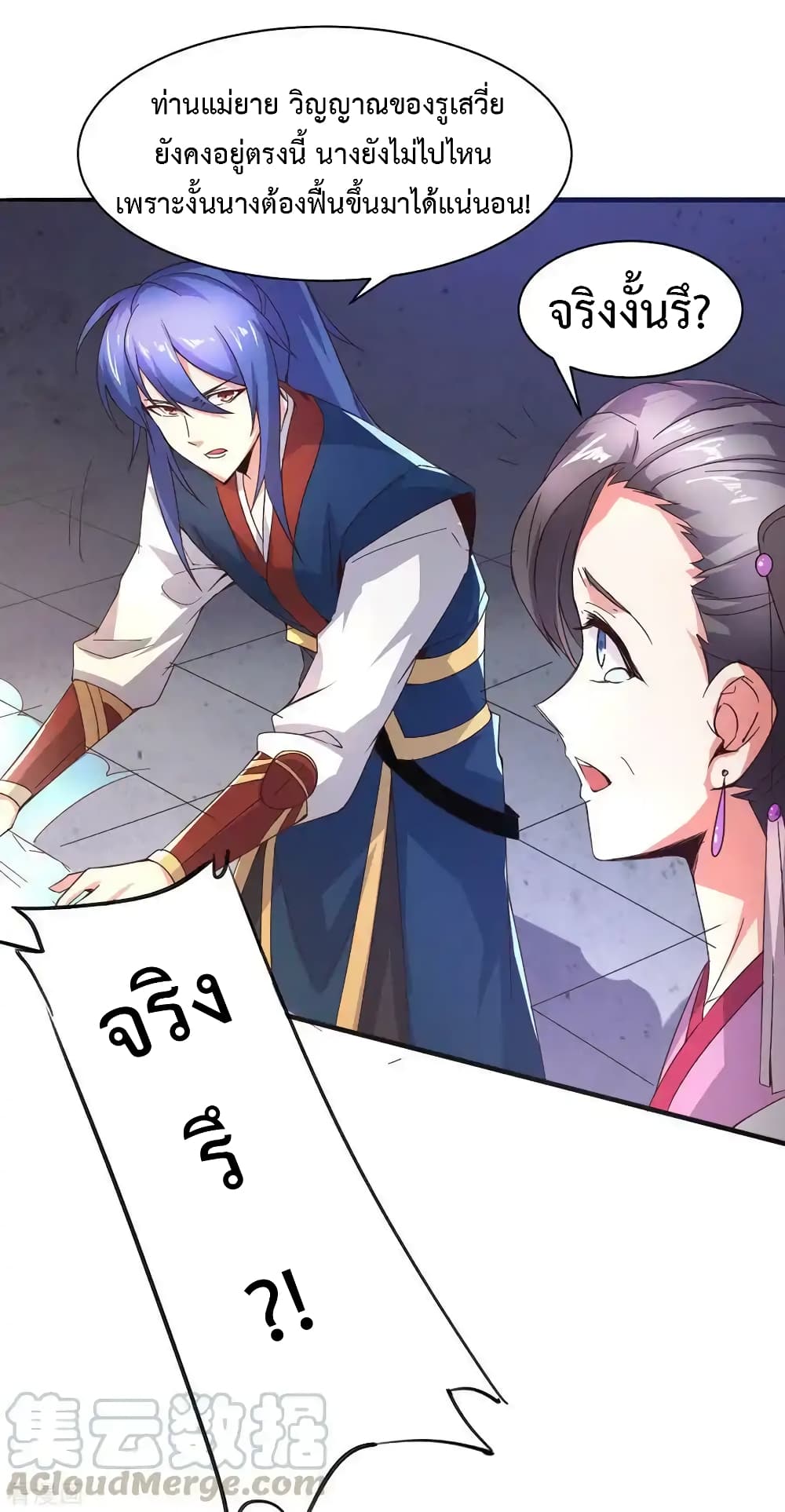 Immortal Husband on The Earth page 21