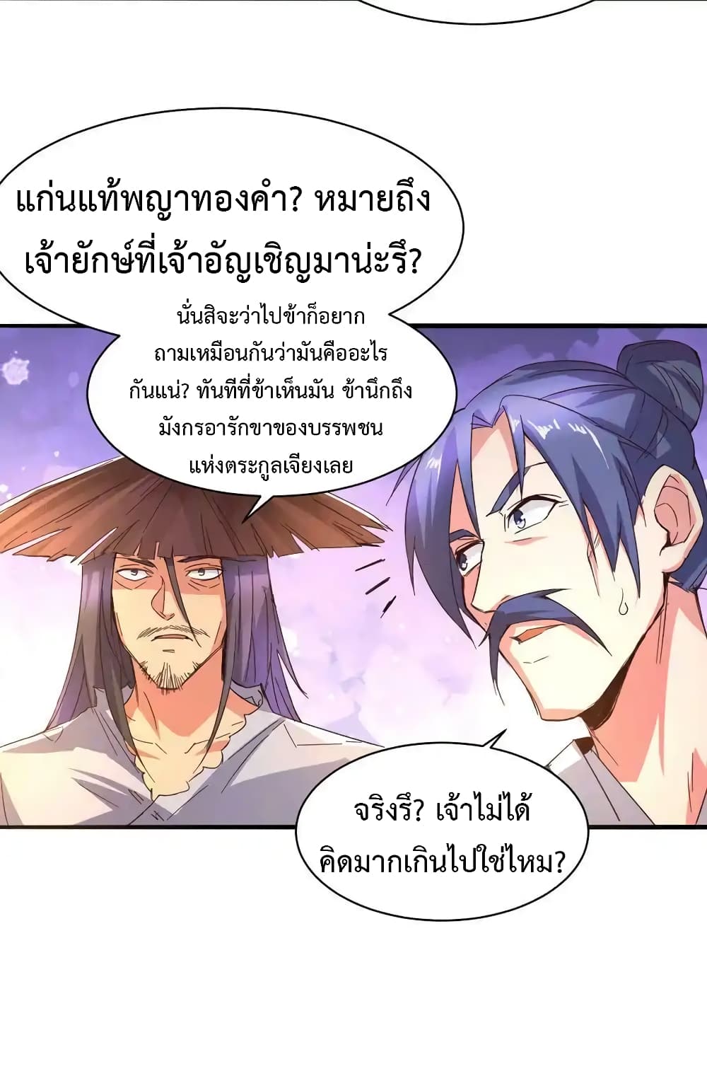 Immortal Husband on The Earth page 23