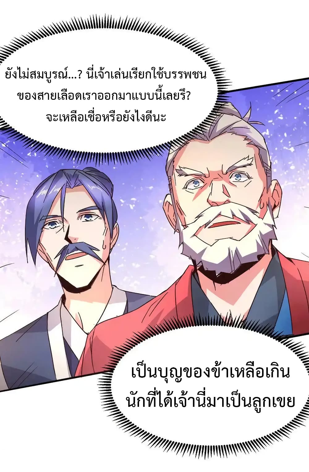 Immortal Husband on The Earth page 26