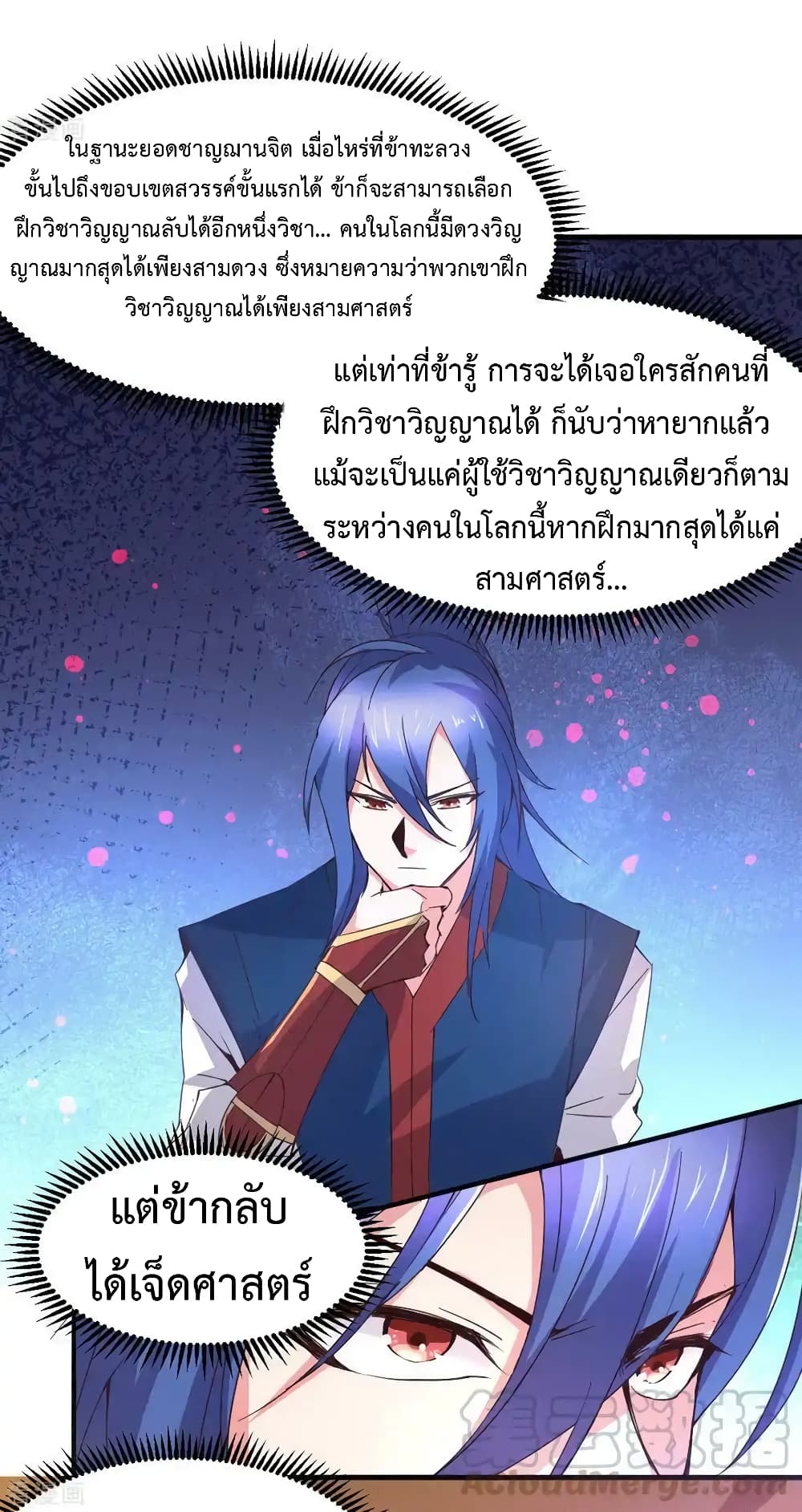 Immortal Husband on The Earth page 27