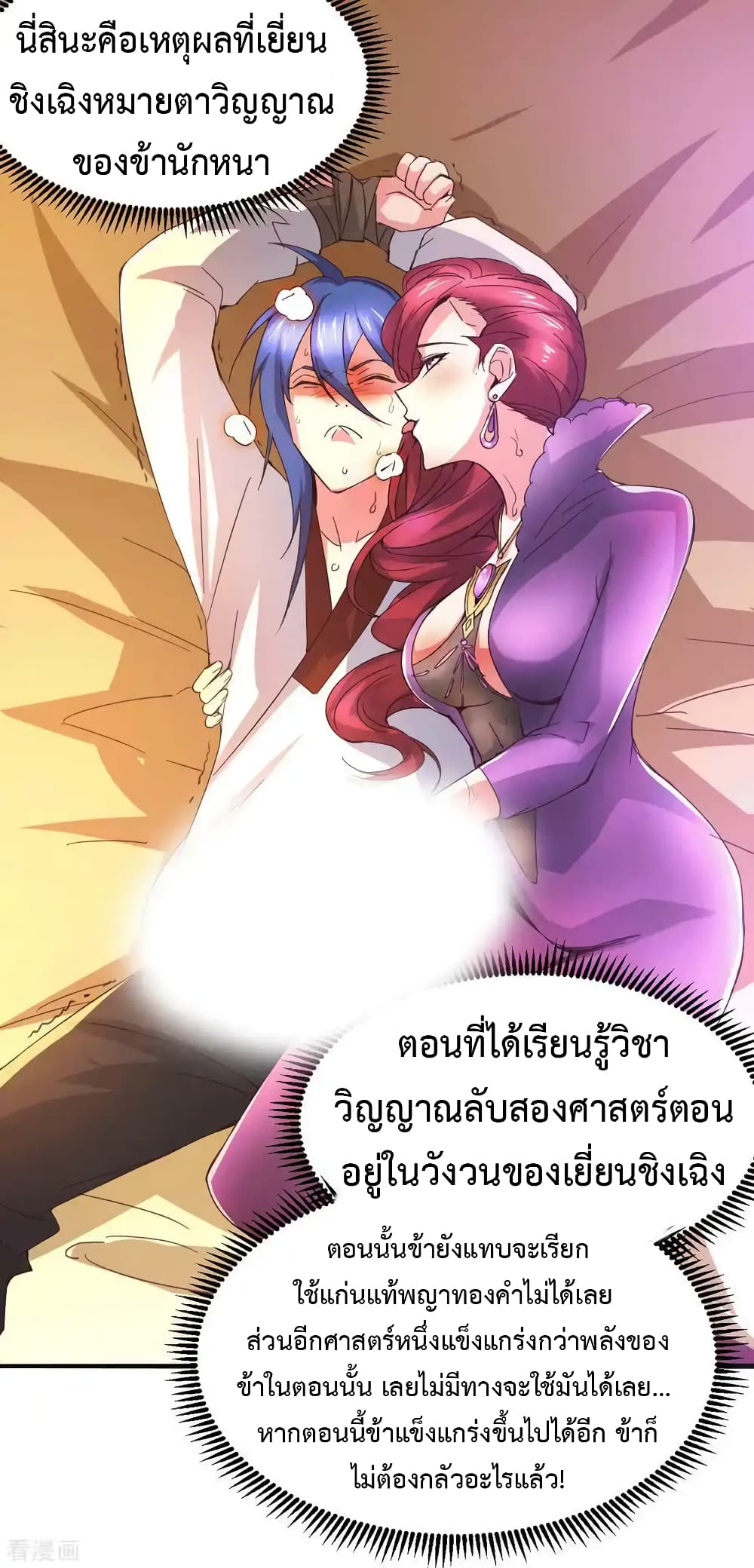 Immortal Husband on The Earth page 28