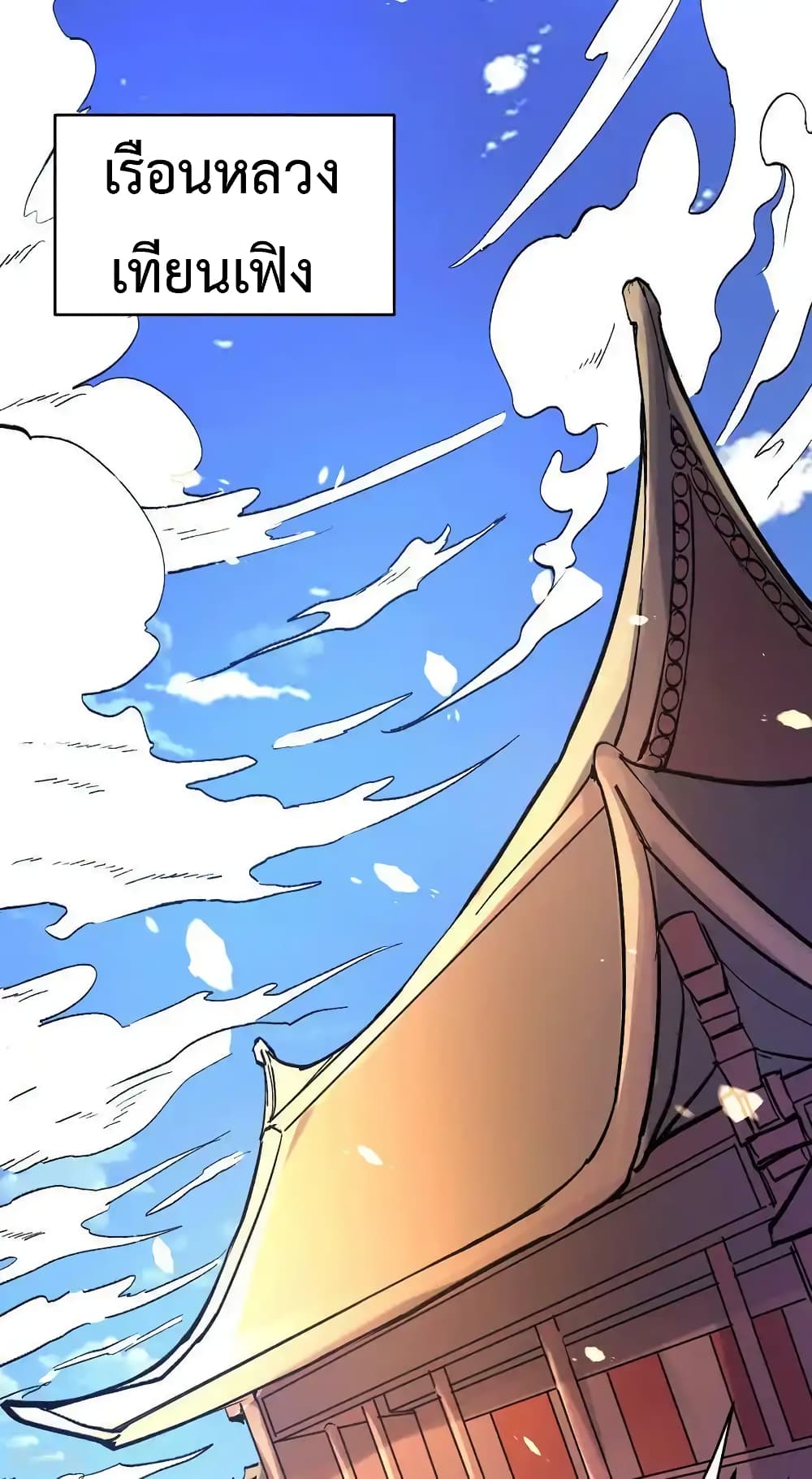 Immortal Husband on The Earth page 32