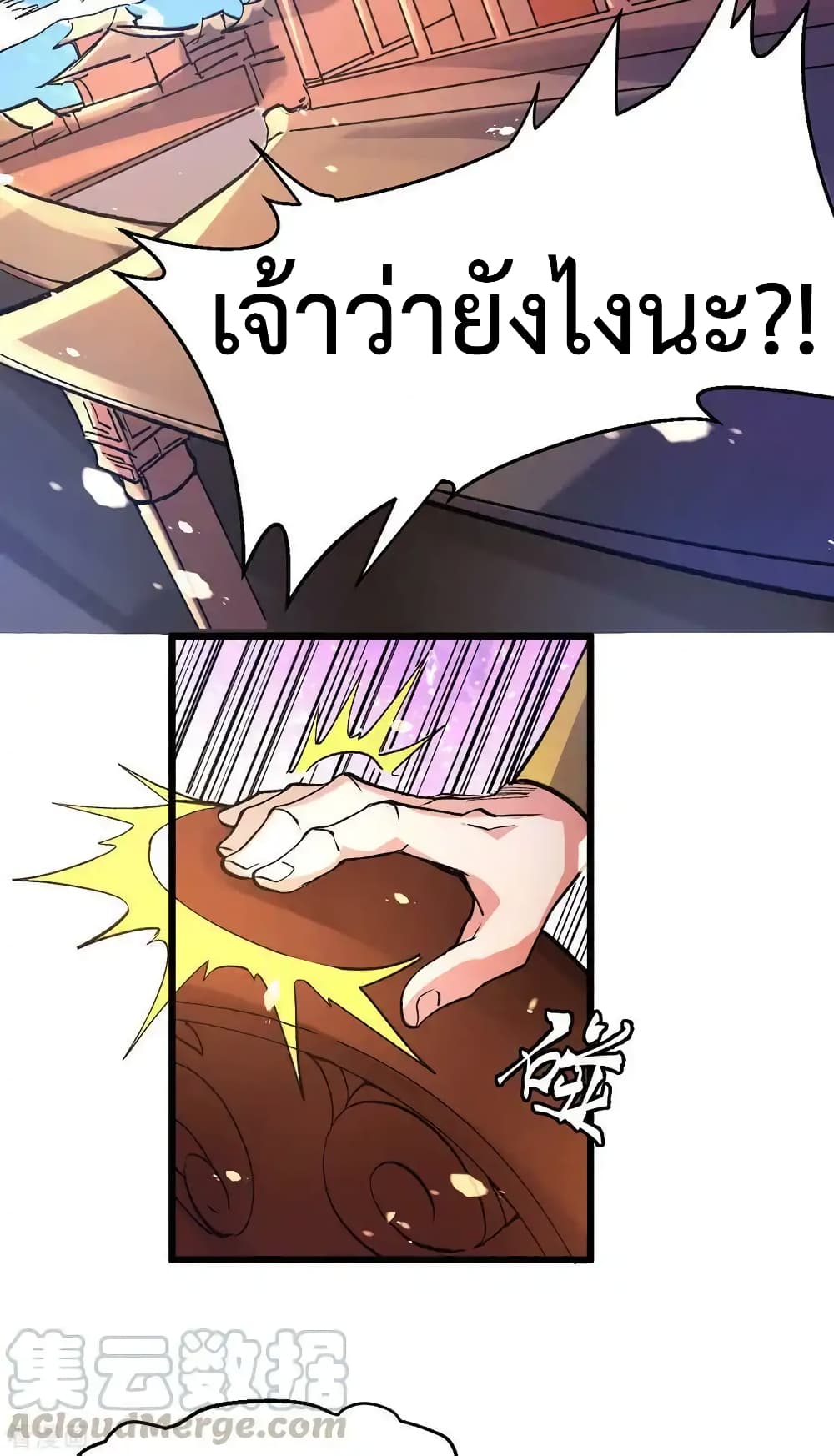 Immortal Husband on The Earth page 33