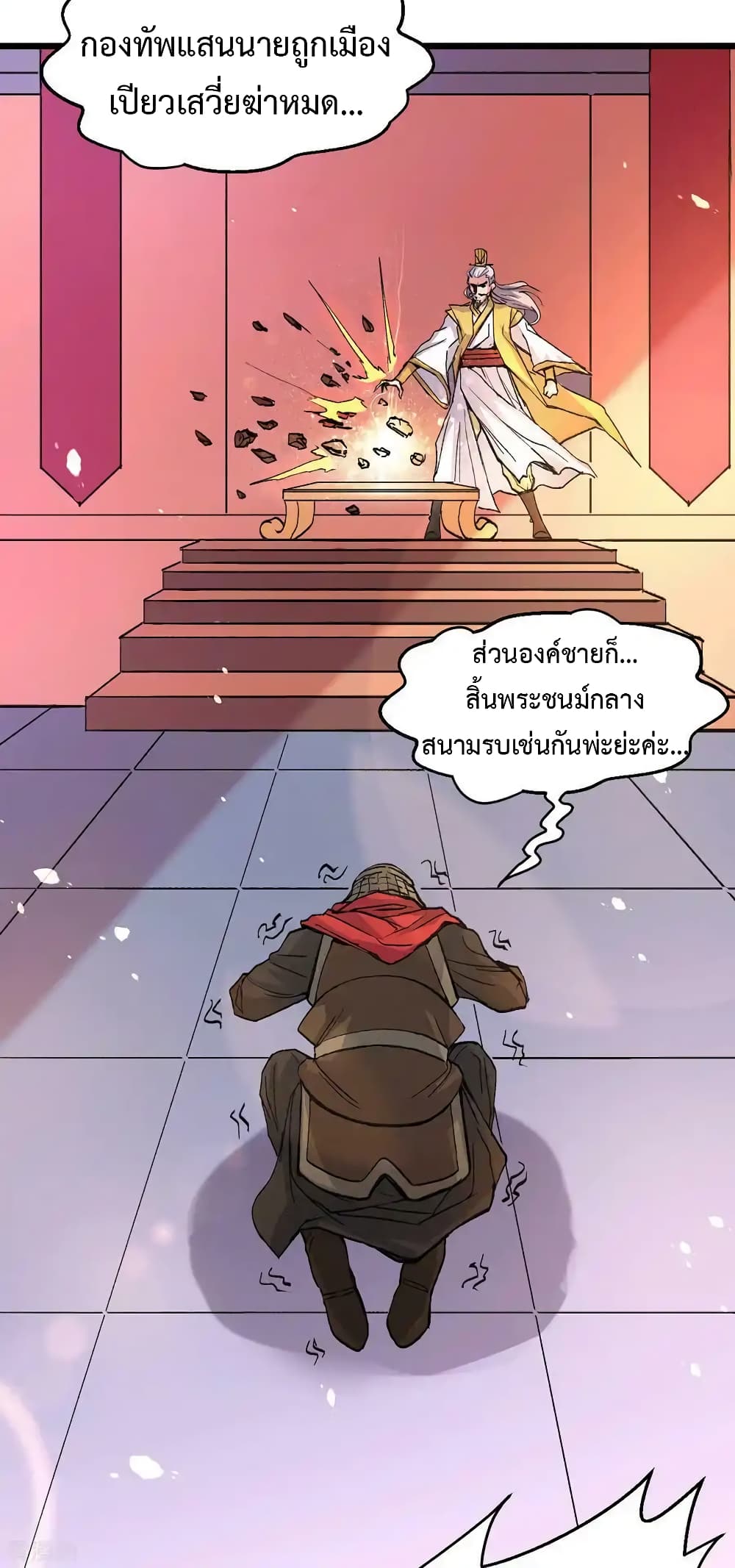 Immortal Husband on The Earth page 34