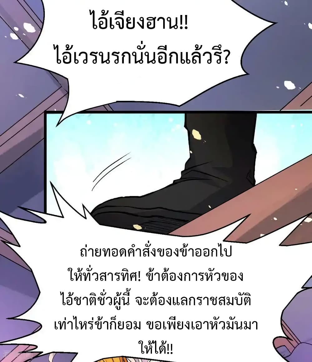 Immortal Husband on The Earth page 36
