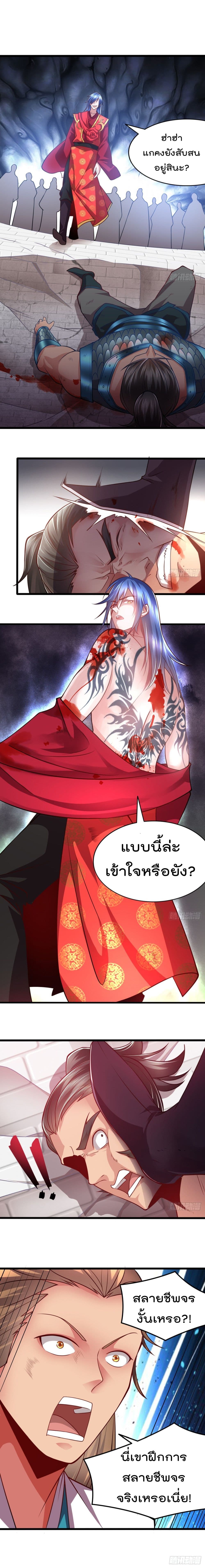 Immortal Husband on The Earth page 6