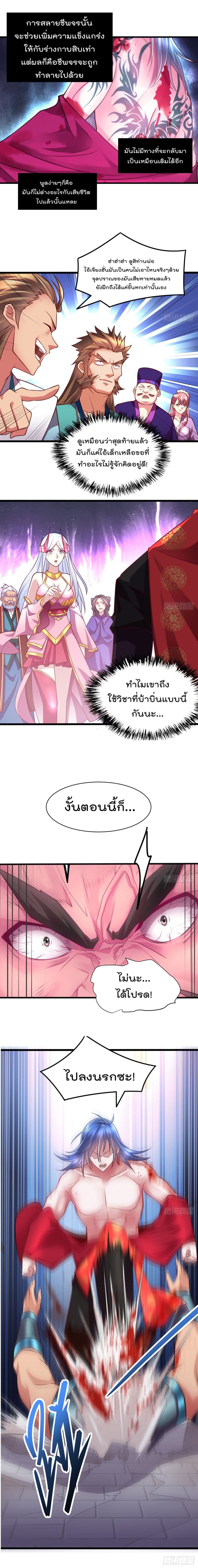 Immortal Husband on The Earth page 7