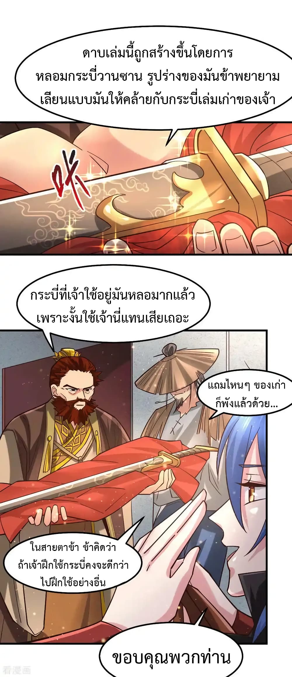 Immortal Husband on The Earth page 3