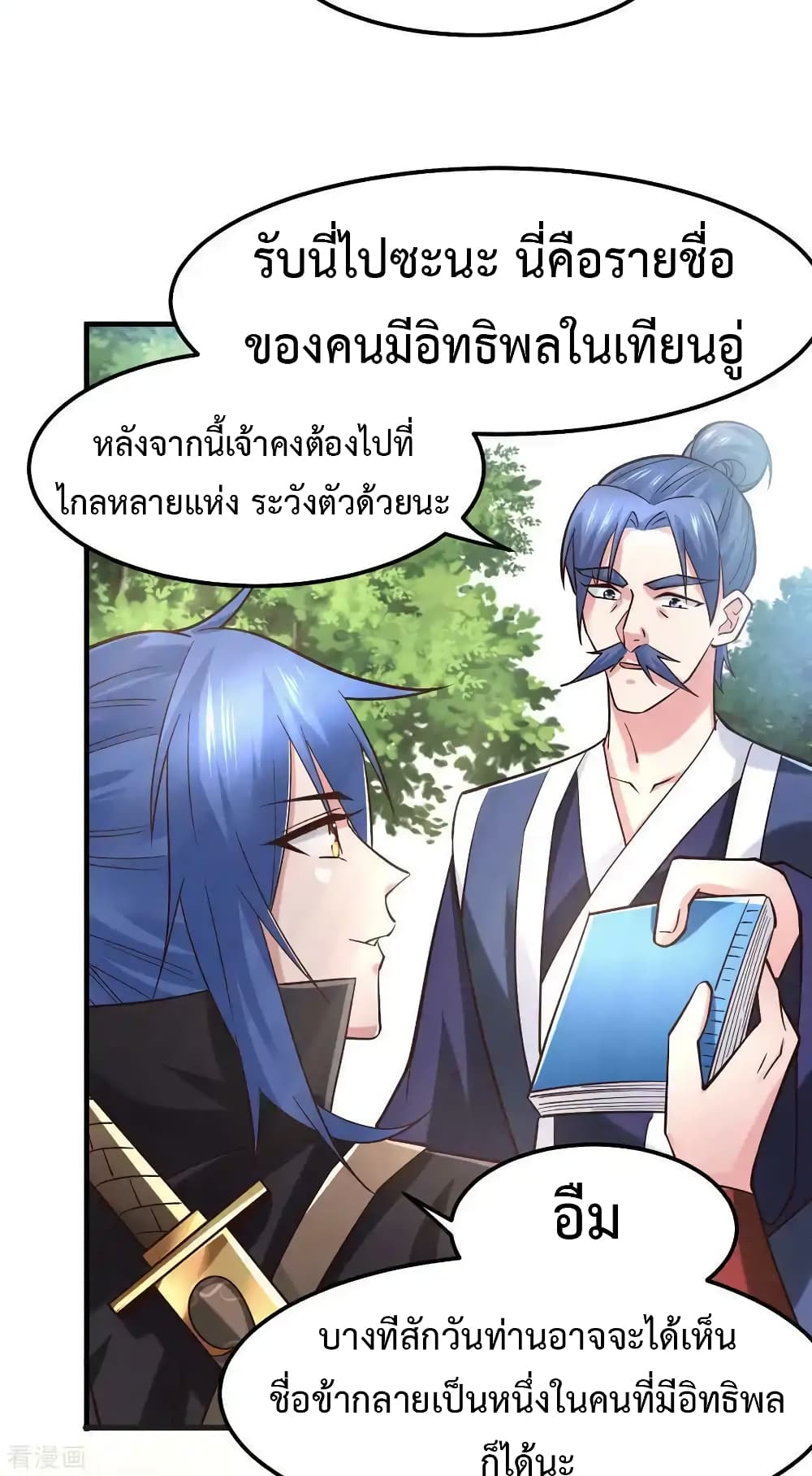 Immortal Husband on The Earth page 4