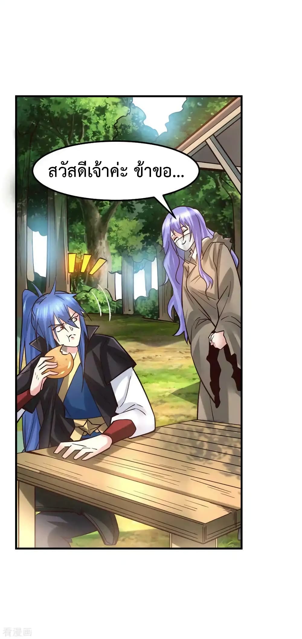 Immortal Husband on The Earth page 11