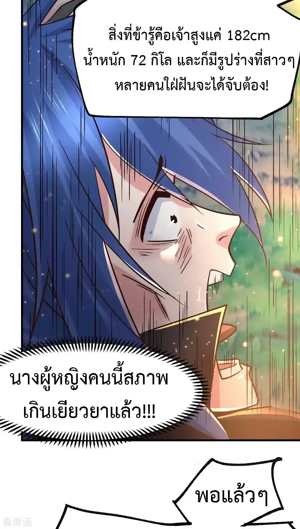 Immortal Husband on The Earth page 22