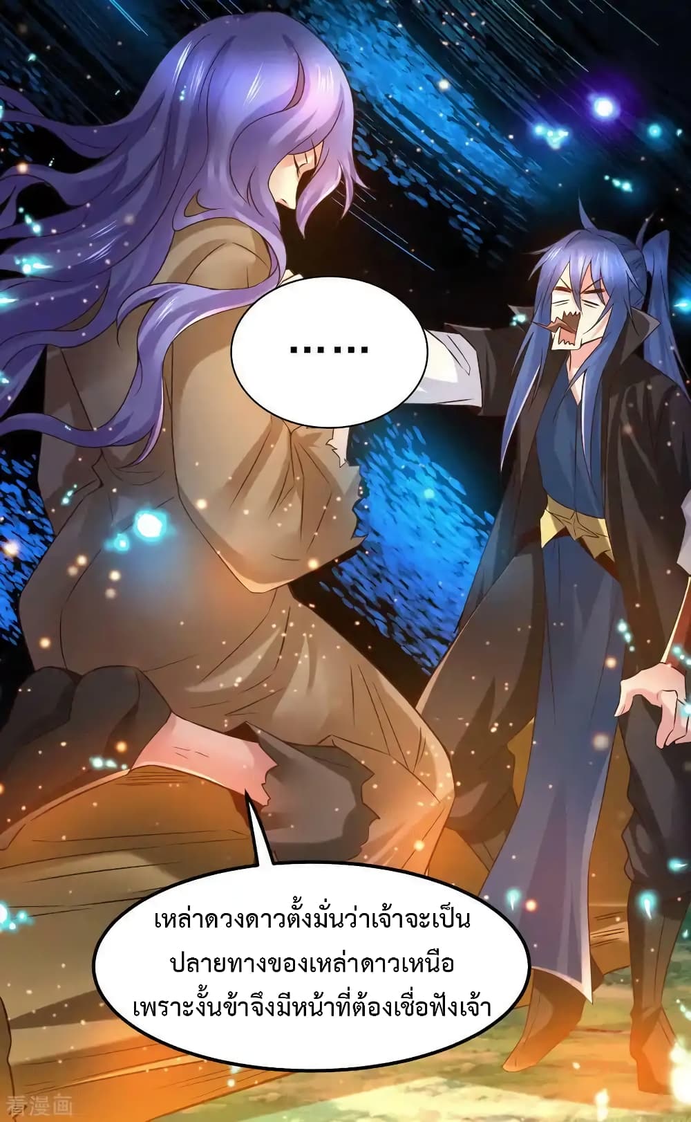 Immortal Husband on The Earth page 28