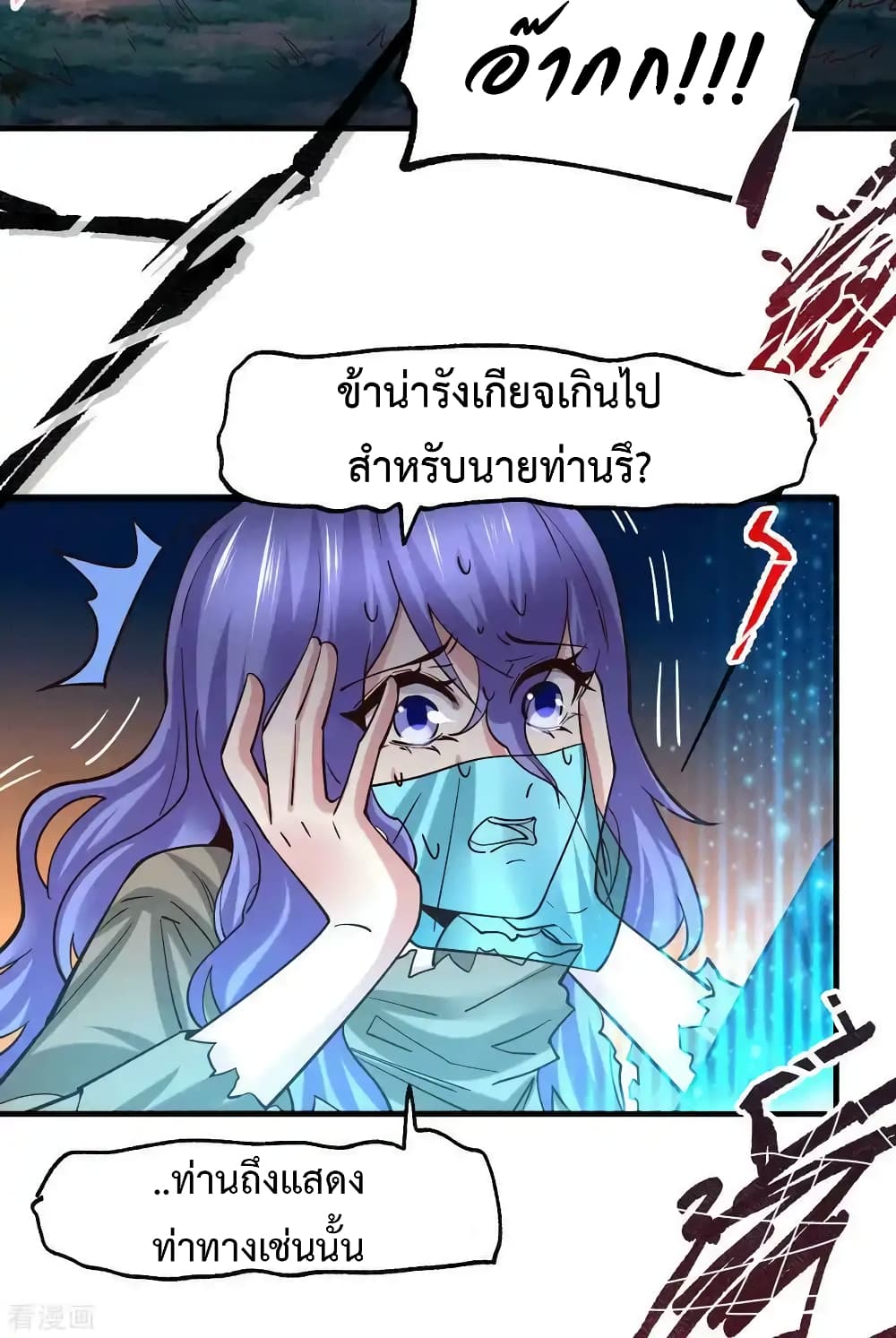 Immortal Husband on The Earth page 3