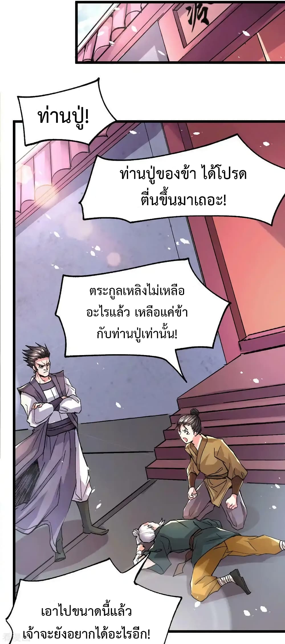 Immortal Husband on The Earth page 24