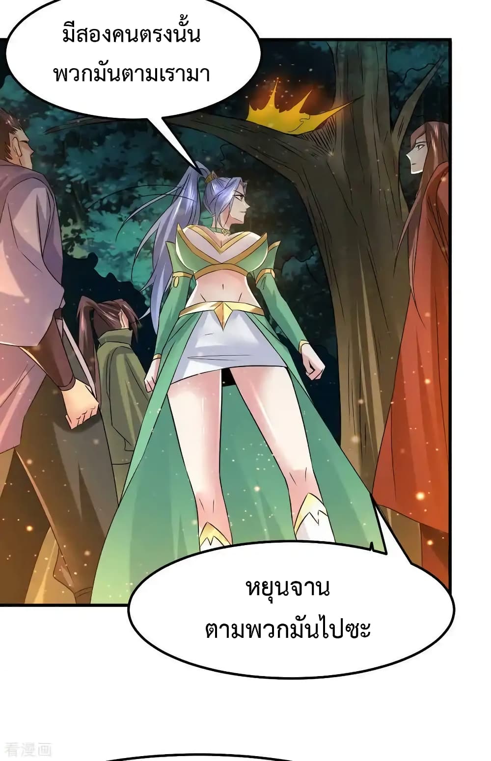 Immortal Husband on The Earth page 32