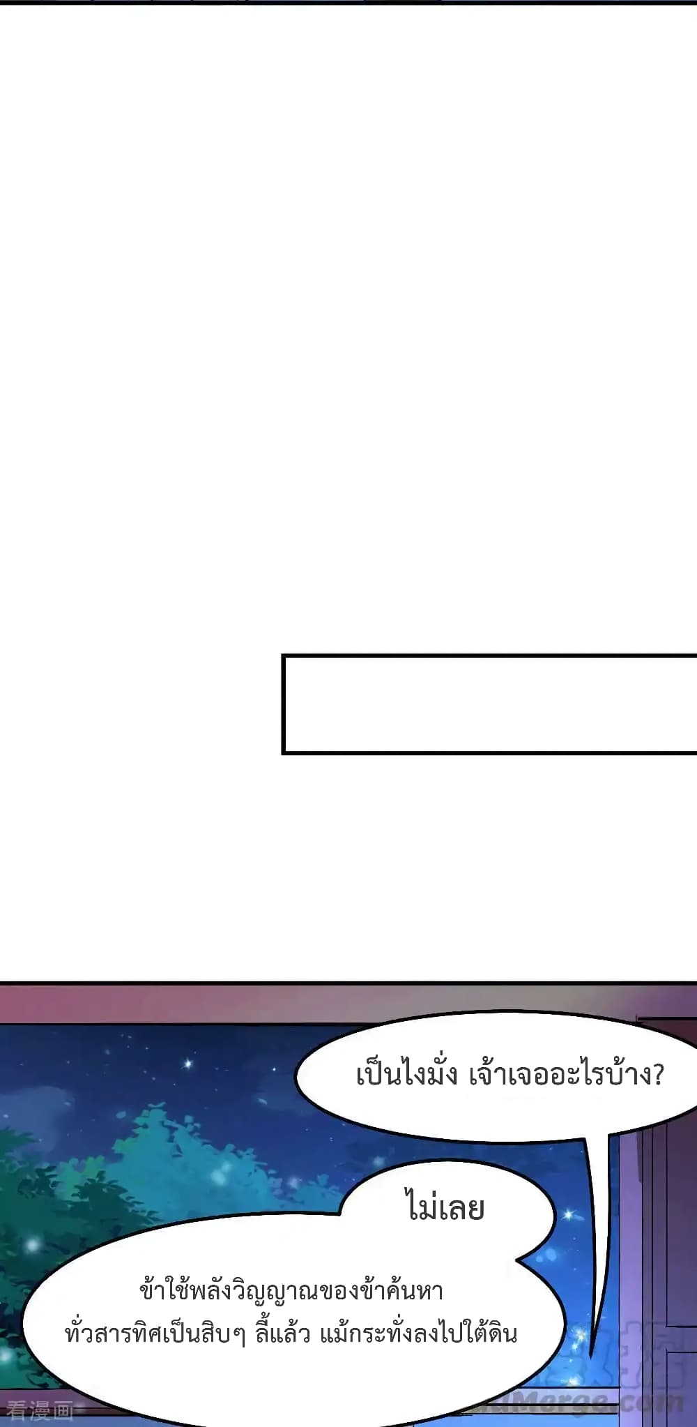 Immortal Husband on The Earth page 11