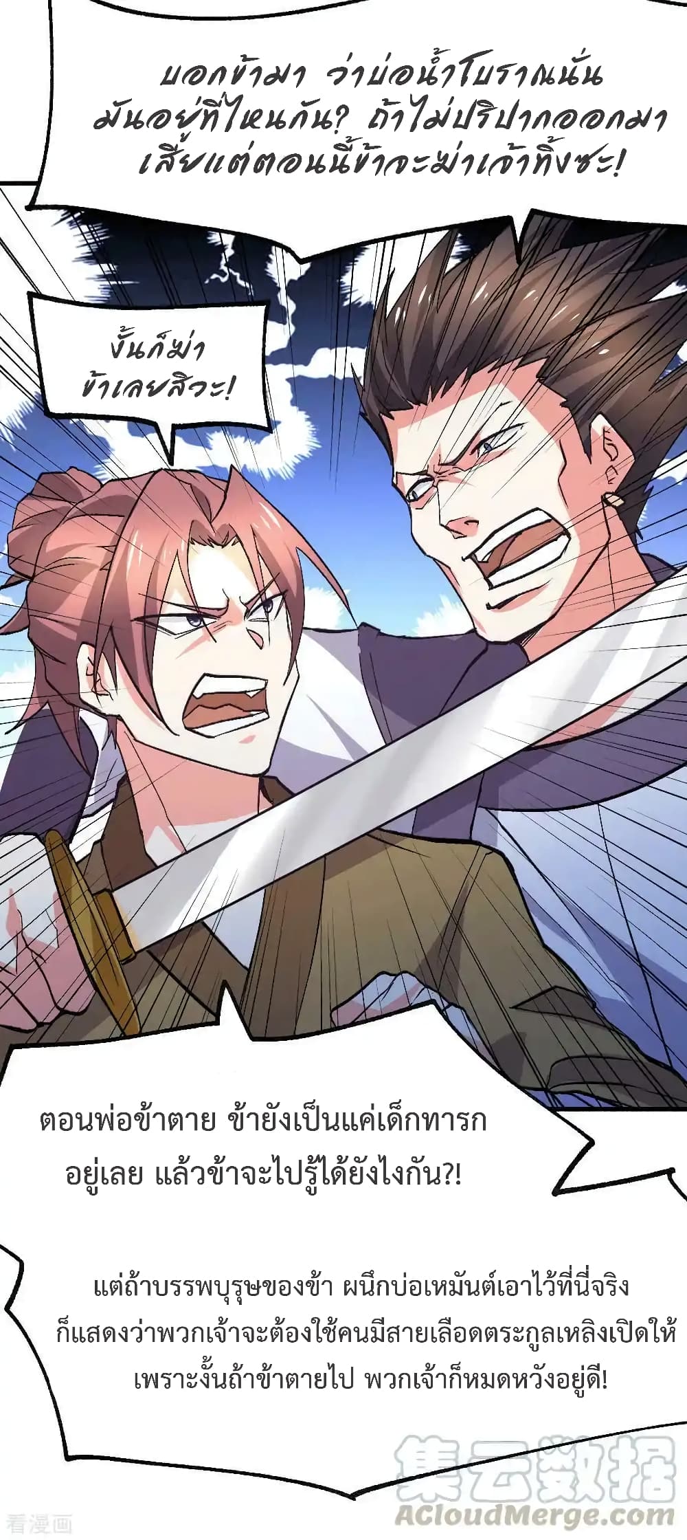 Immortal Husband on The Earth page 13