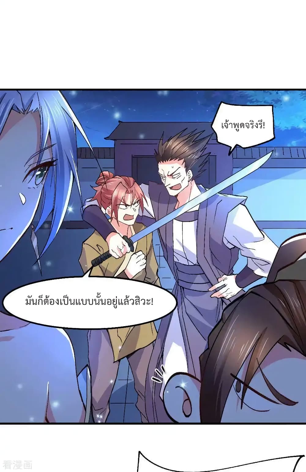 Immortal Husband on The Earth page 14