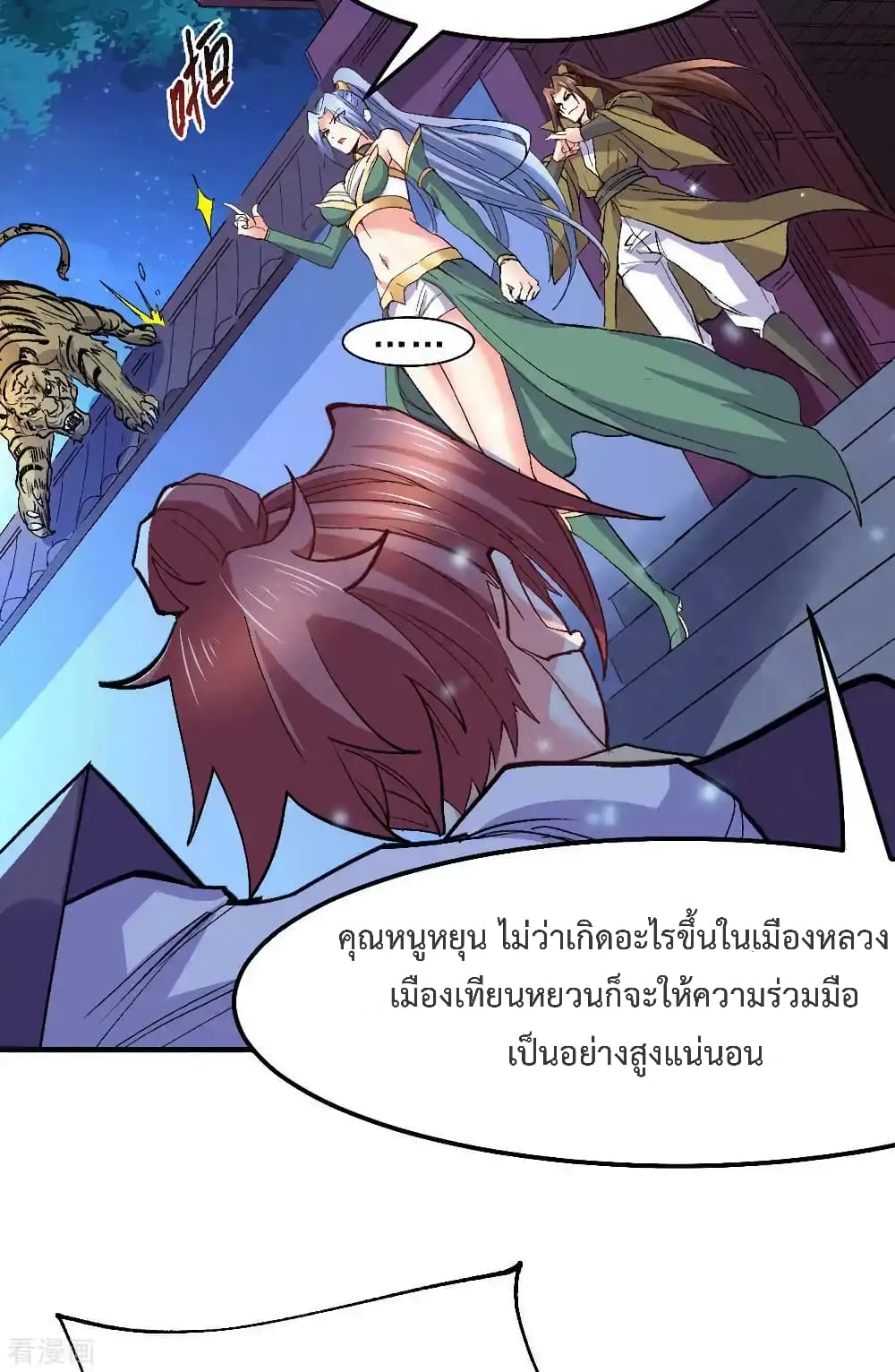 Immortal Husband on The Earth page 16