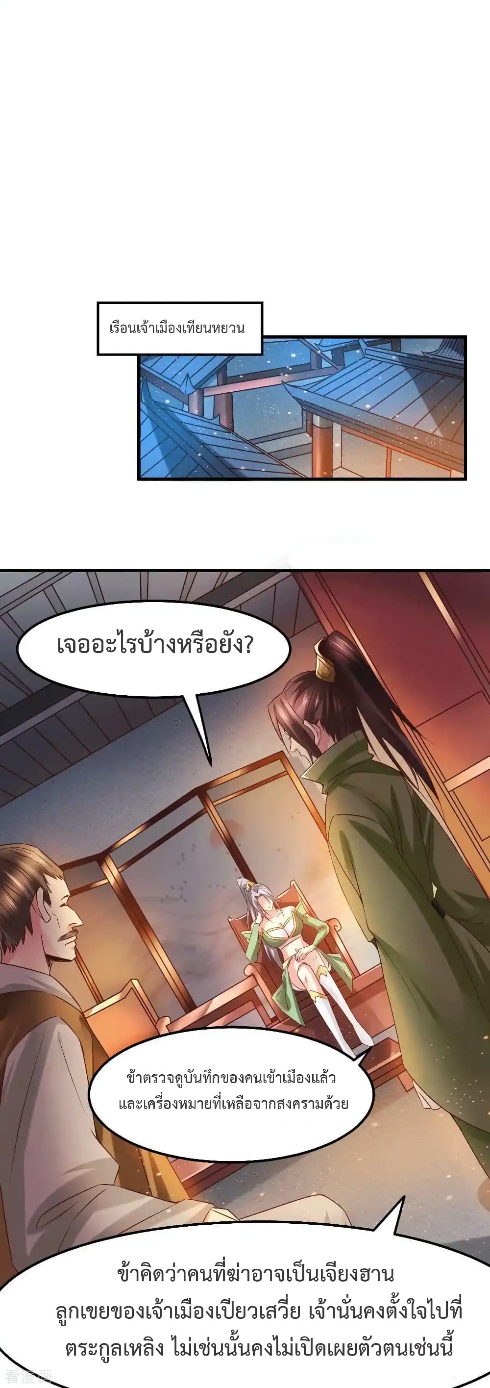 Immortal Husband on The Earth page 23