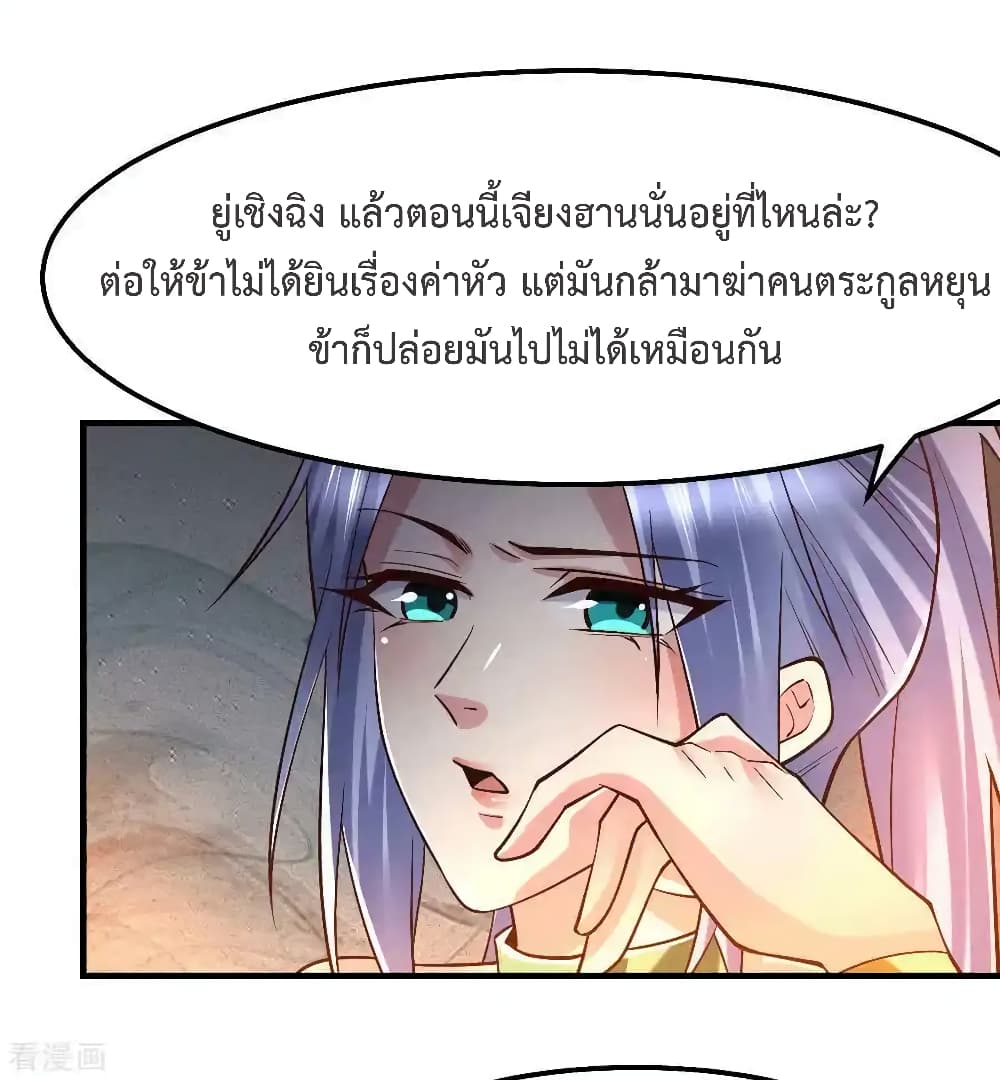 Immortal Husband on The Earth page 26