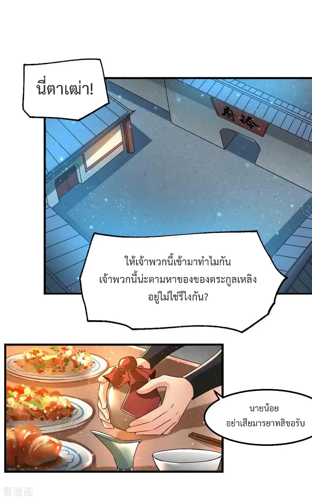 Immortal Husband on The Earth page 2