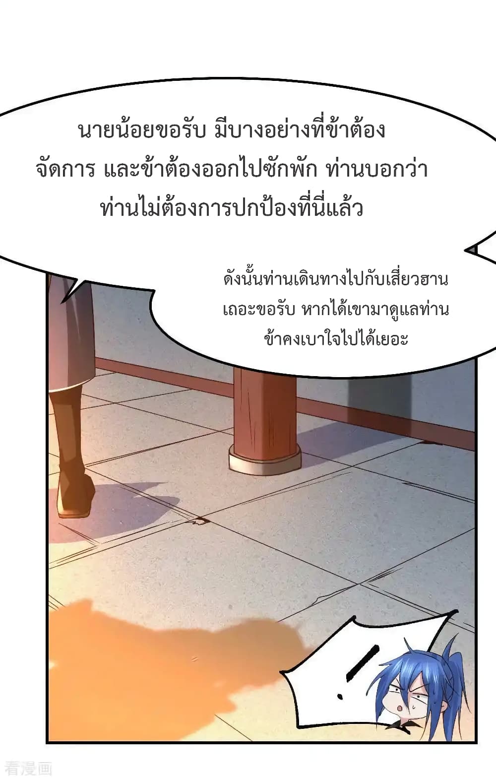 Immortal Husband on The Earth page 6