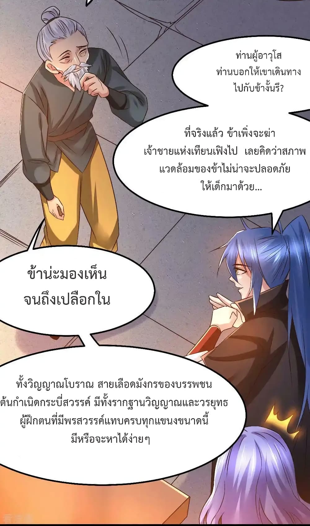 Immortal Husband on The Earth page 11