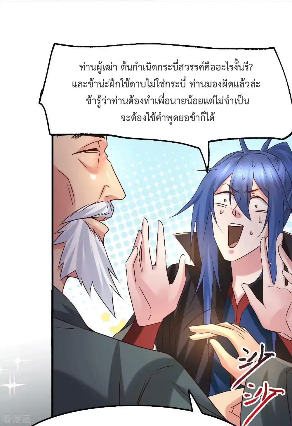 Immortal Husband on The Earth page 12
