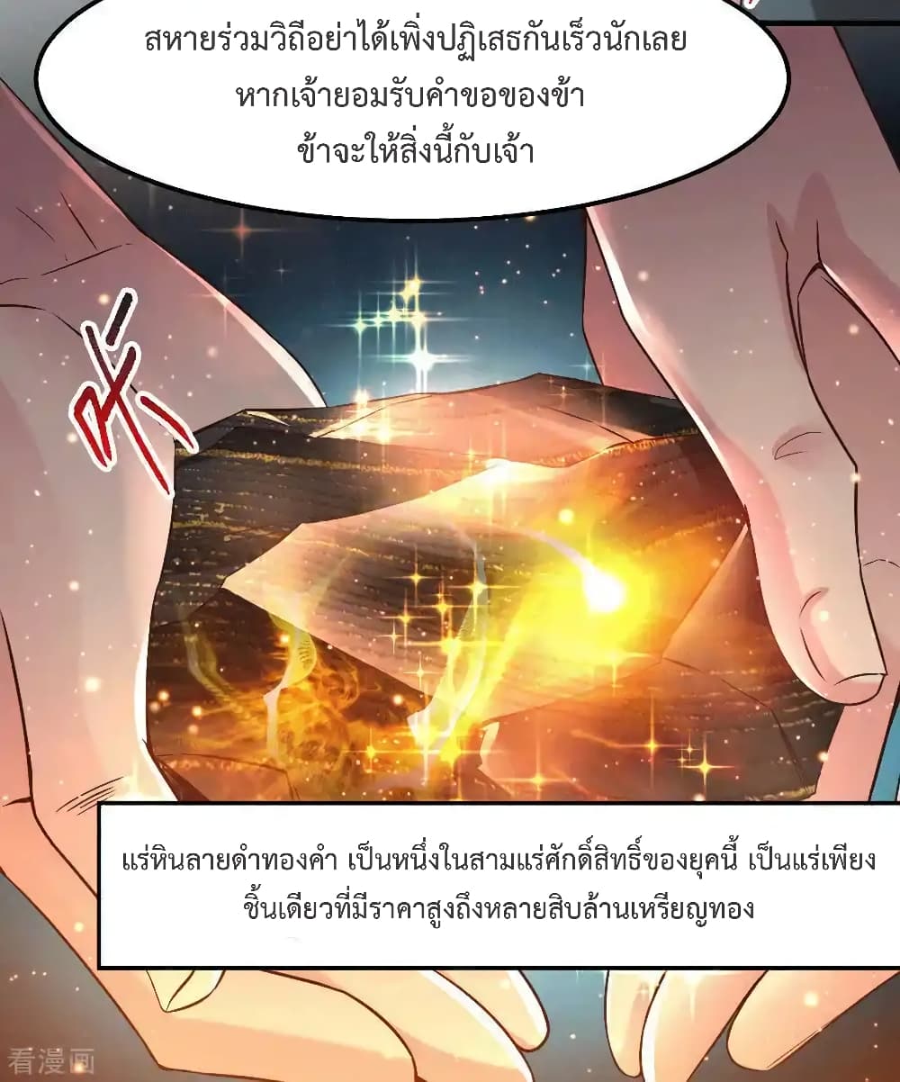 Immortal Husband on The Earth page 13