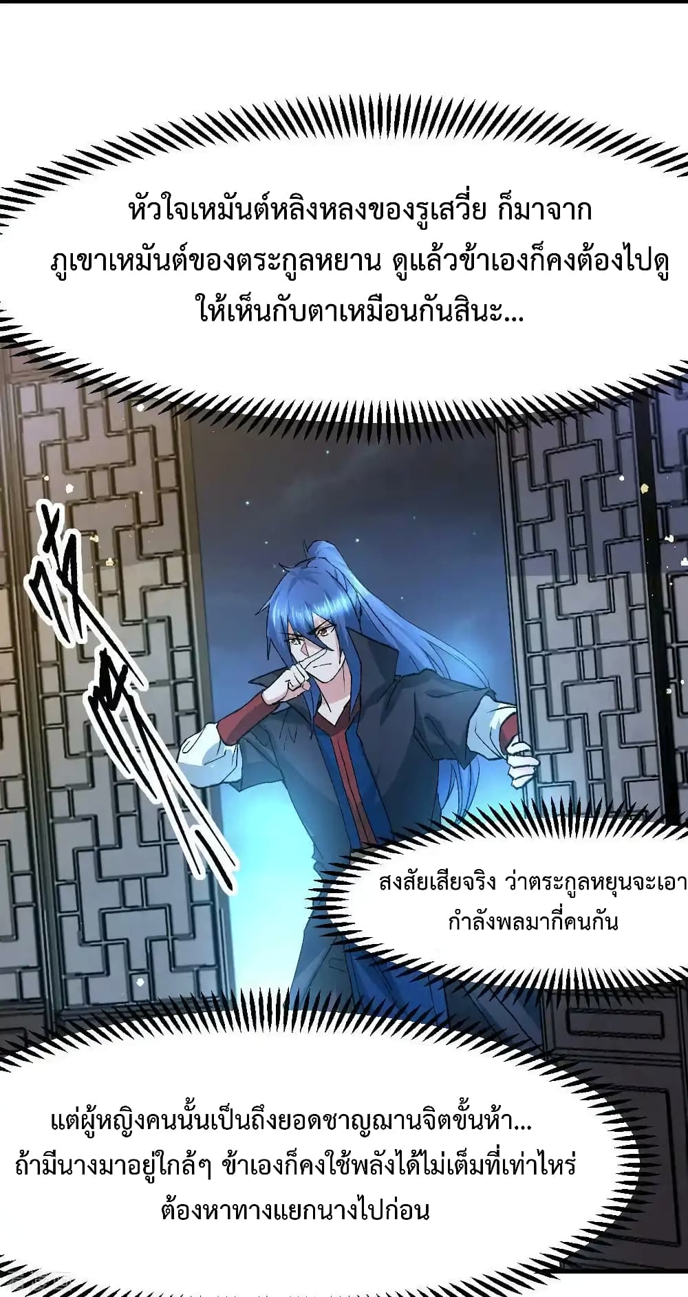 Immortal Husband on The Earth page 18
