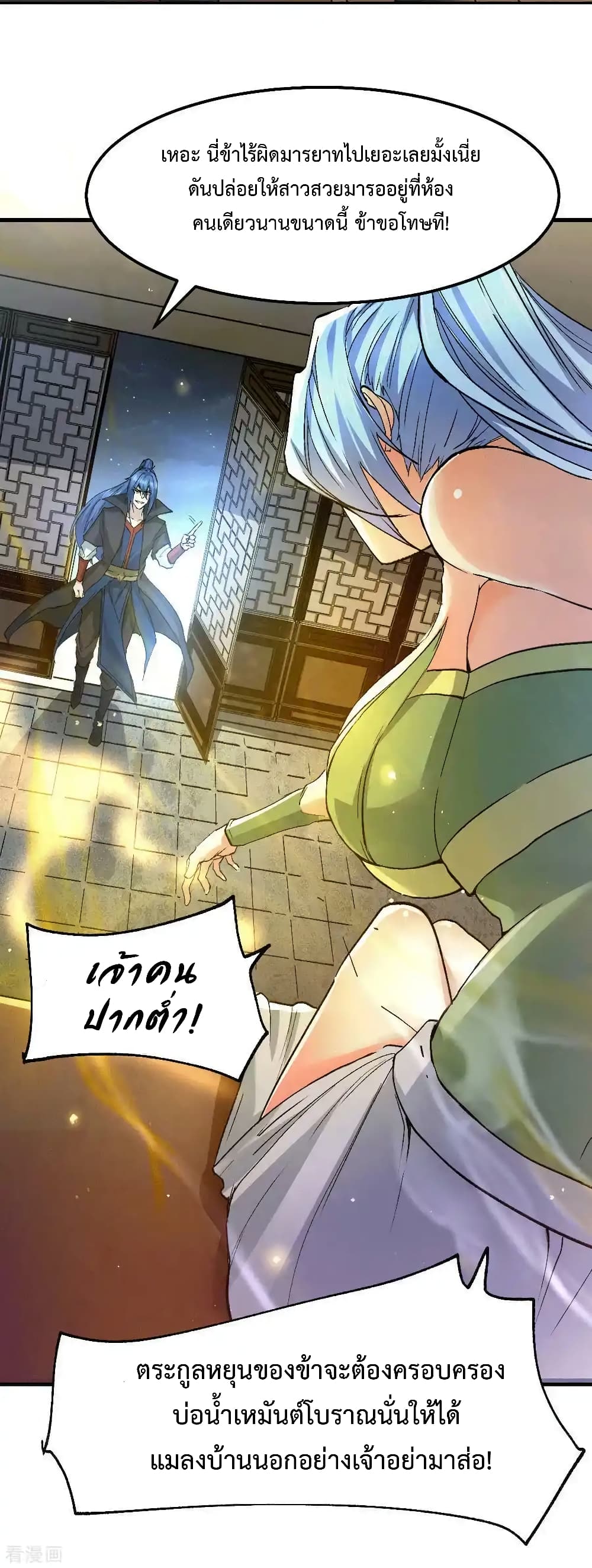 Immortal Husband on The Earth page 21