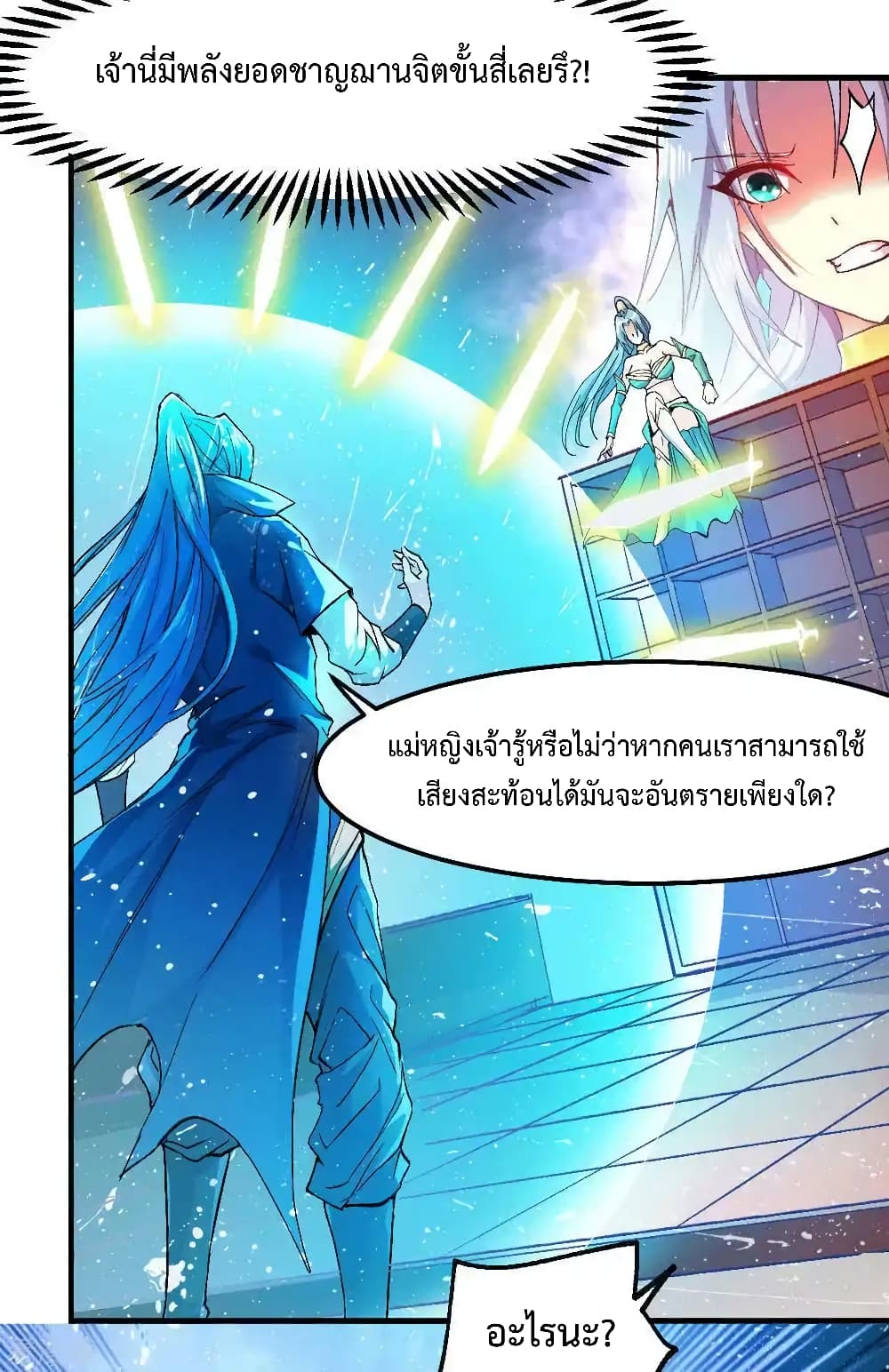 Immortal Husband on The Earth page 23